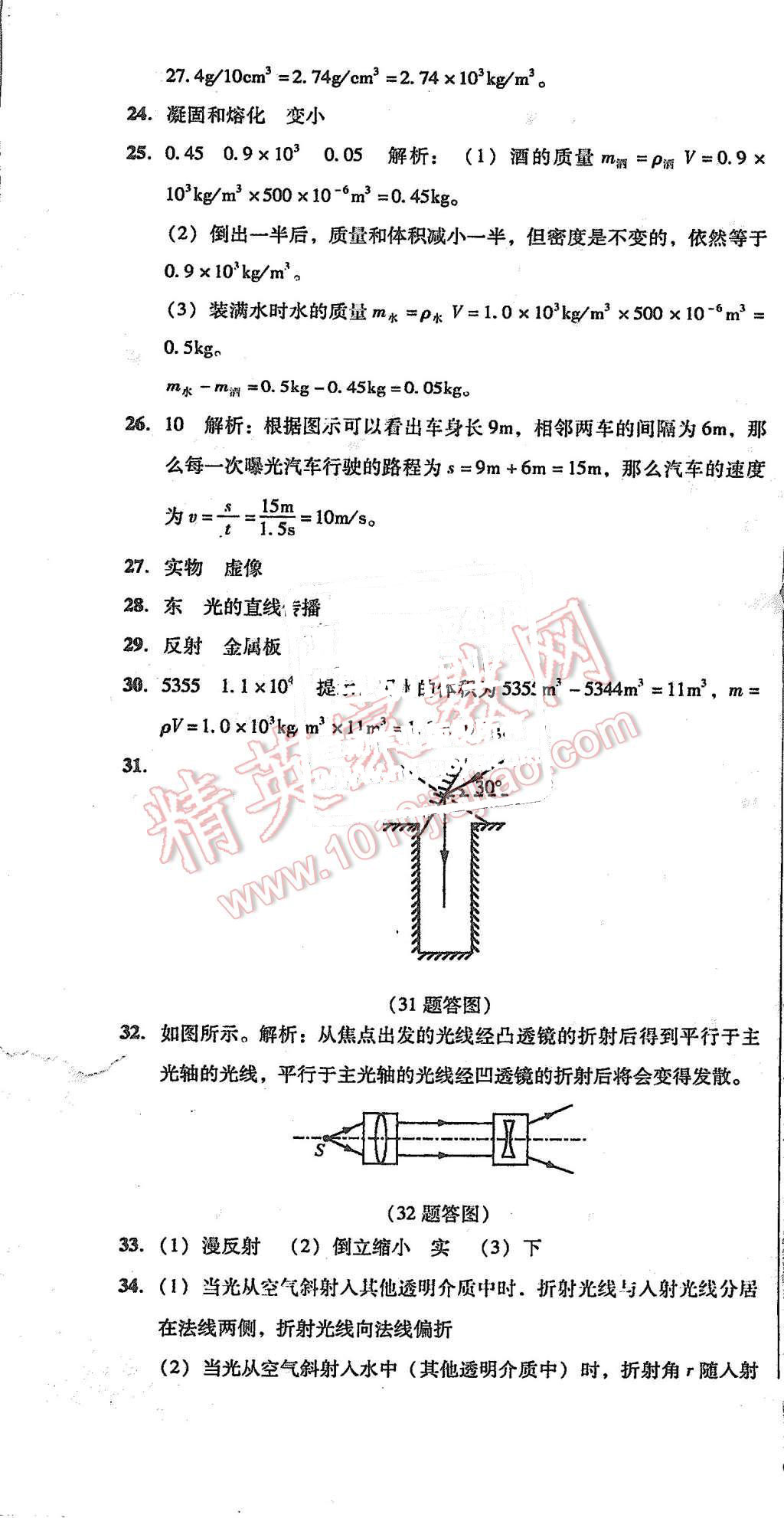 2015年单元加期末复习与测试八年级物理上册人教版 第43页