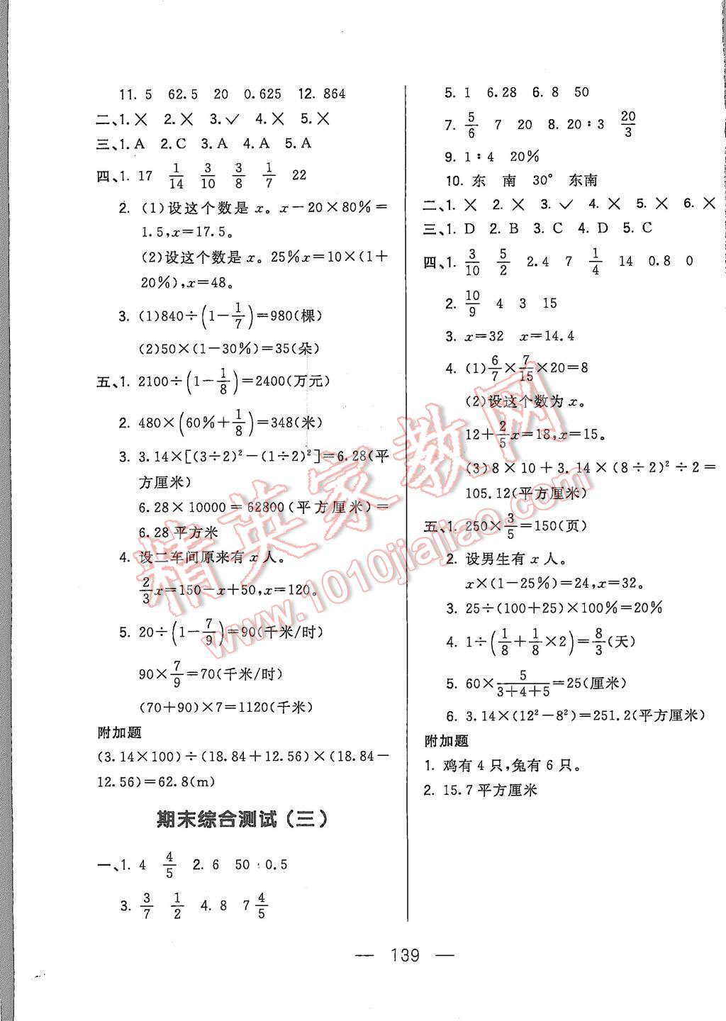 2015年悅?cè)缓脤W(xué)生周周測六年級數(shù)學(xué)上冊人教版 第15頁