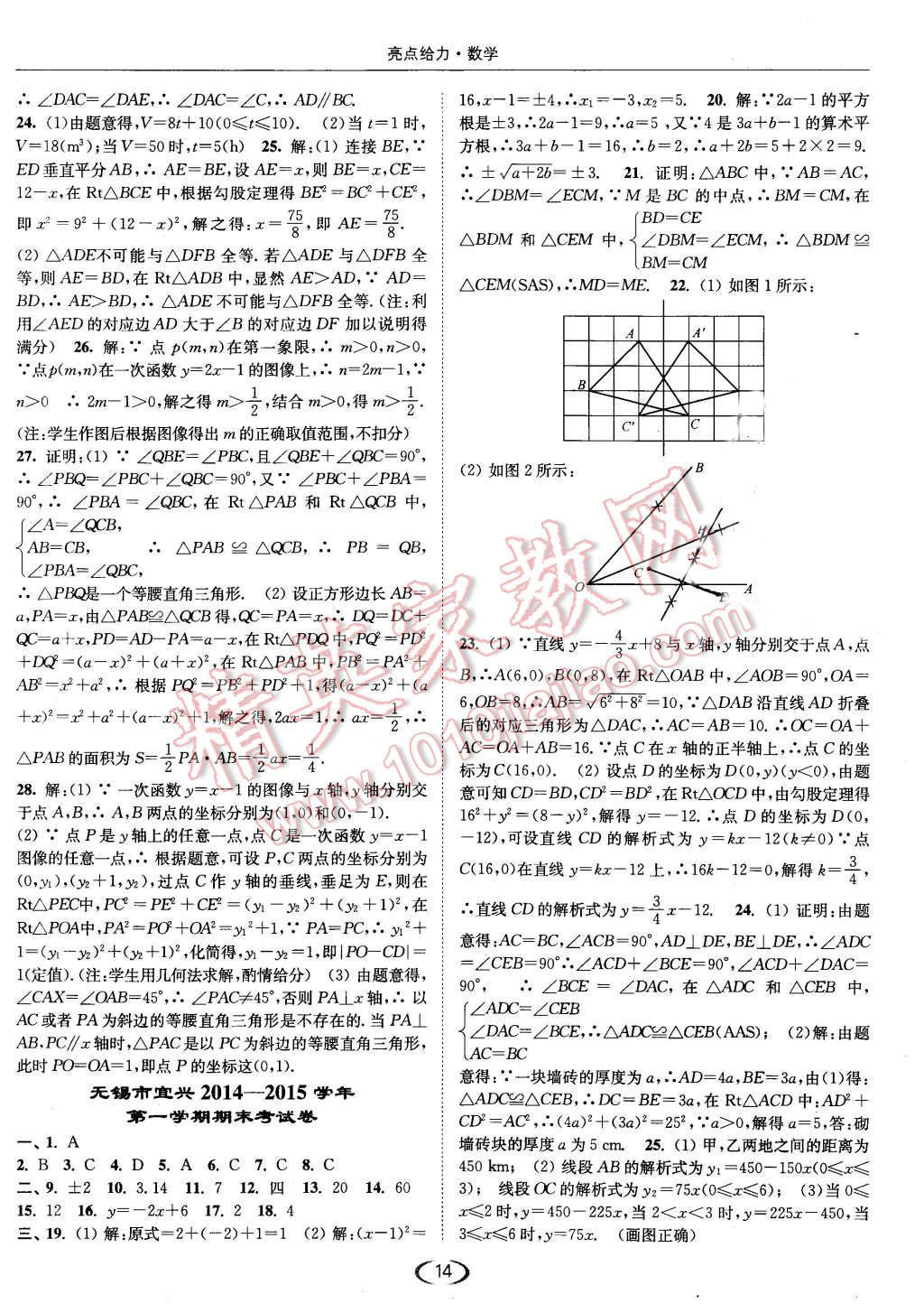 2015年亮点给力提优课时作业本八年级数学上册江苏版 第14页