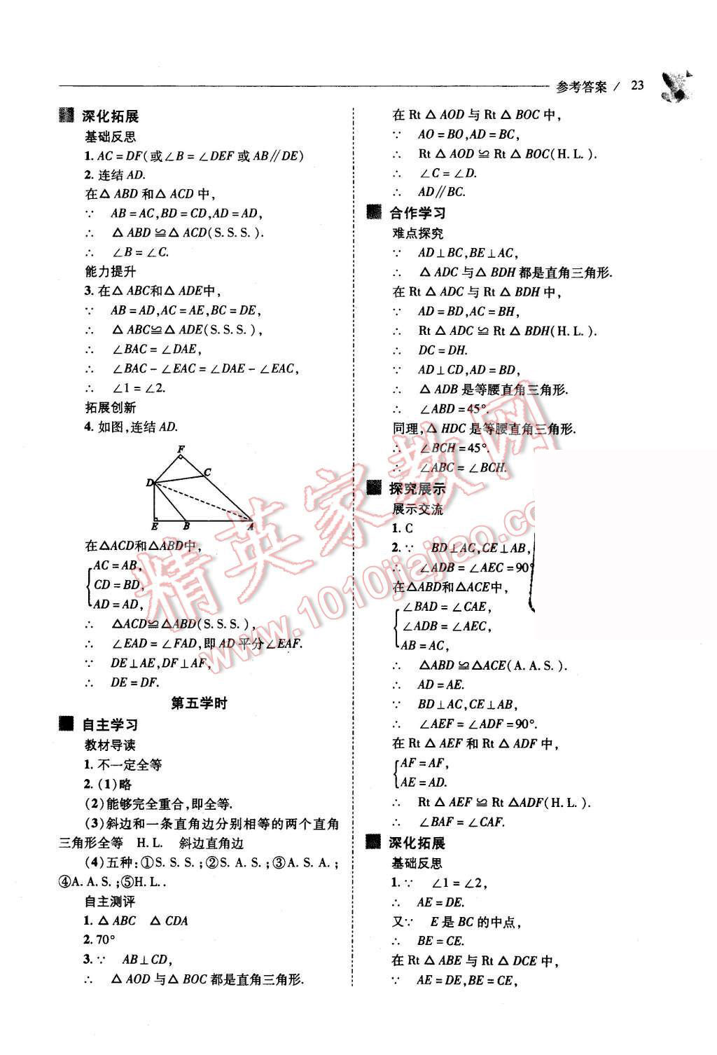 2015年新課程問題解決導(dǎo)學(xué)方案八年級數(shù)學(xué)上冊華東師大版 第23頁