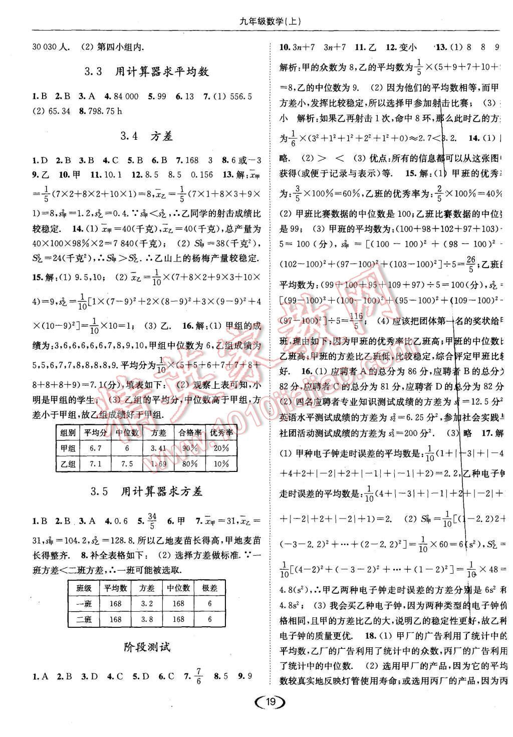 2015年亮点给力提优课时作业本九年级数学上册江苏版 第19页