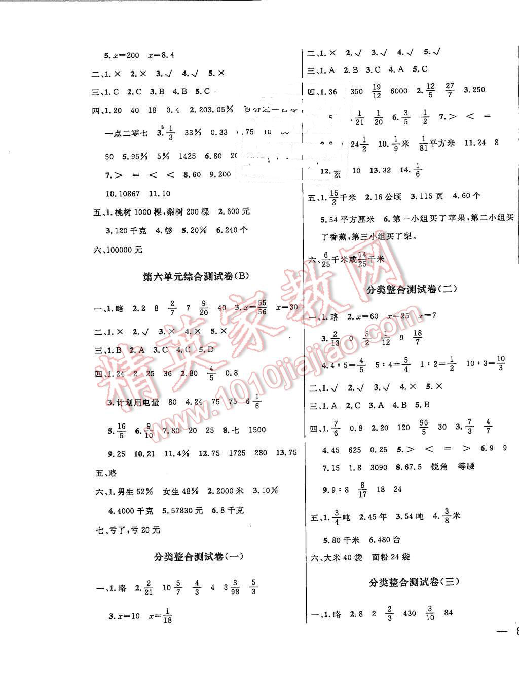 2015年亮点给力大试卷六年级数学上册江苏版 第5页