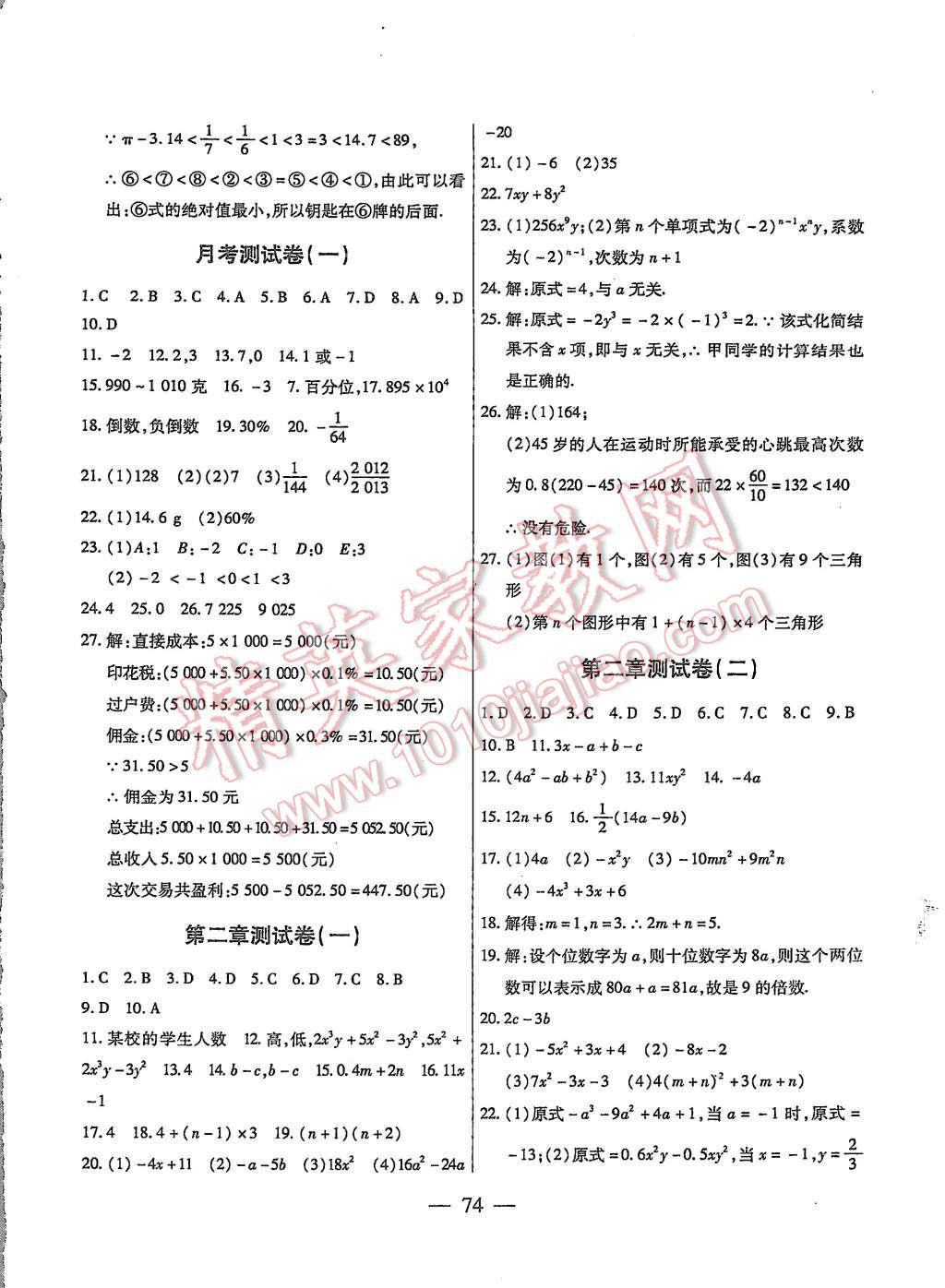 2015年名師金考卷七年級數(shù)學(xué)上冊滬科版 第2頁