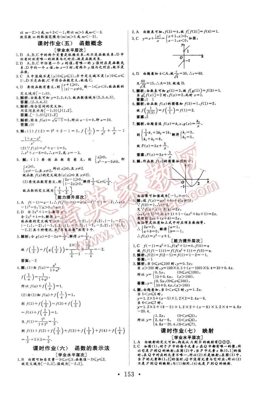 2015年課堂新坐標(biāo)高中同步導(dǎo)學(xué)案數(shù)學(xué)必修1北師大版 第19頁