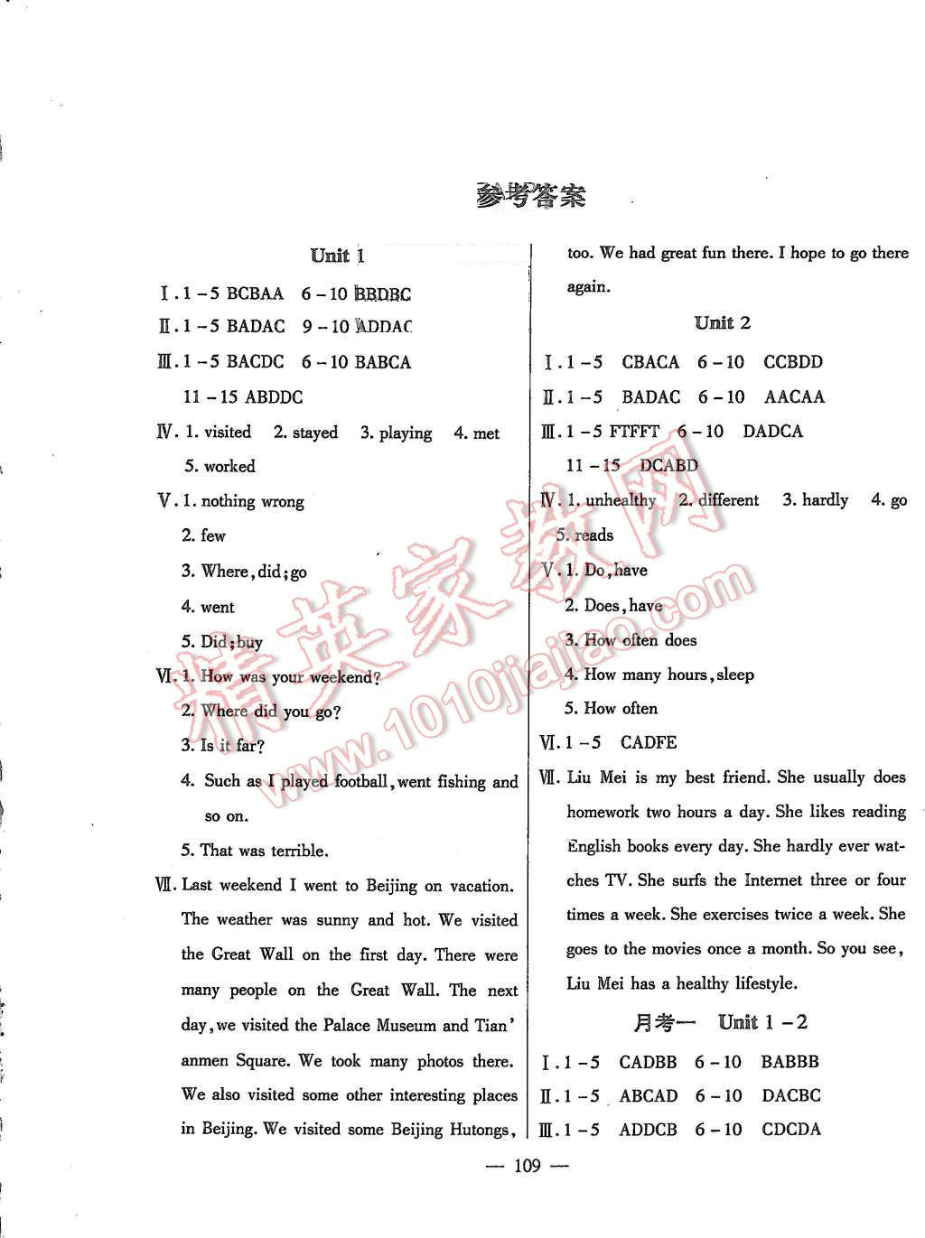 2015年名师金考卷八年级英语上册人教版 第1页