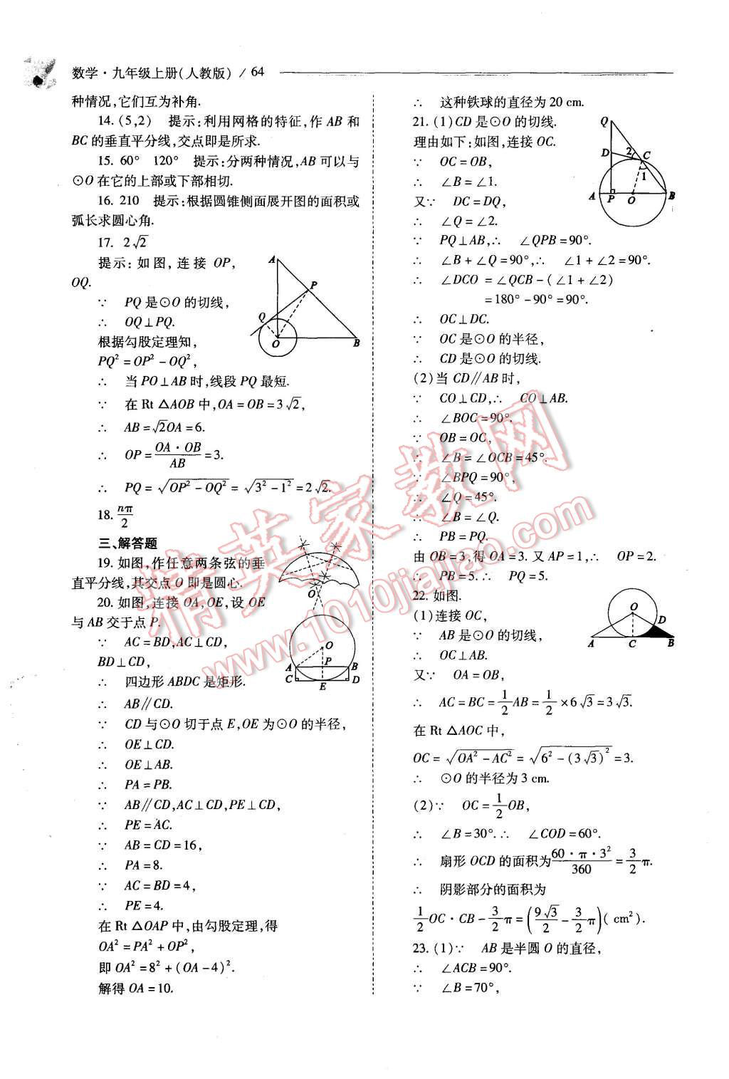 2015年新課程問(wèn)題解決導(dǎo)學(xué)方案九年級(jí)數(shù)學(xué)上冊(cè)人教版 第64頁(yè)