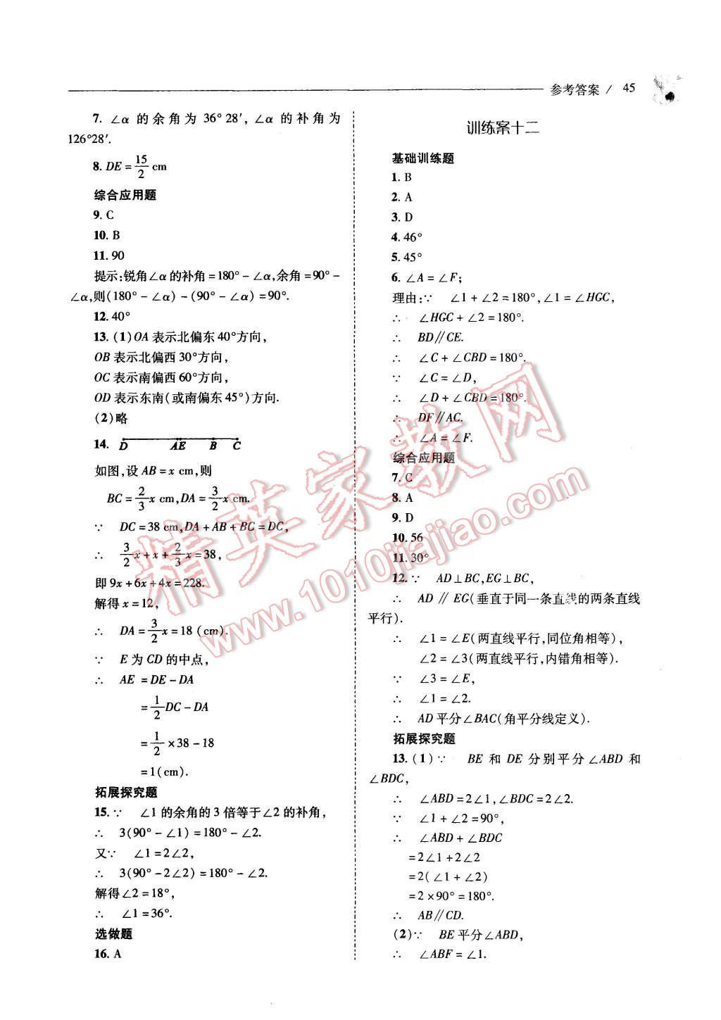 2015年新课程问题解决导学方案七年级数学上册华东东师大版 第45页