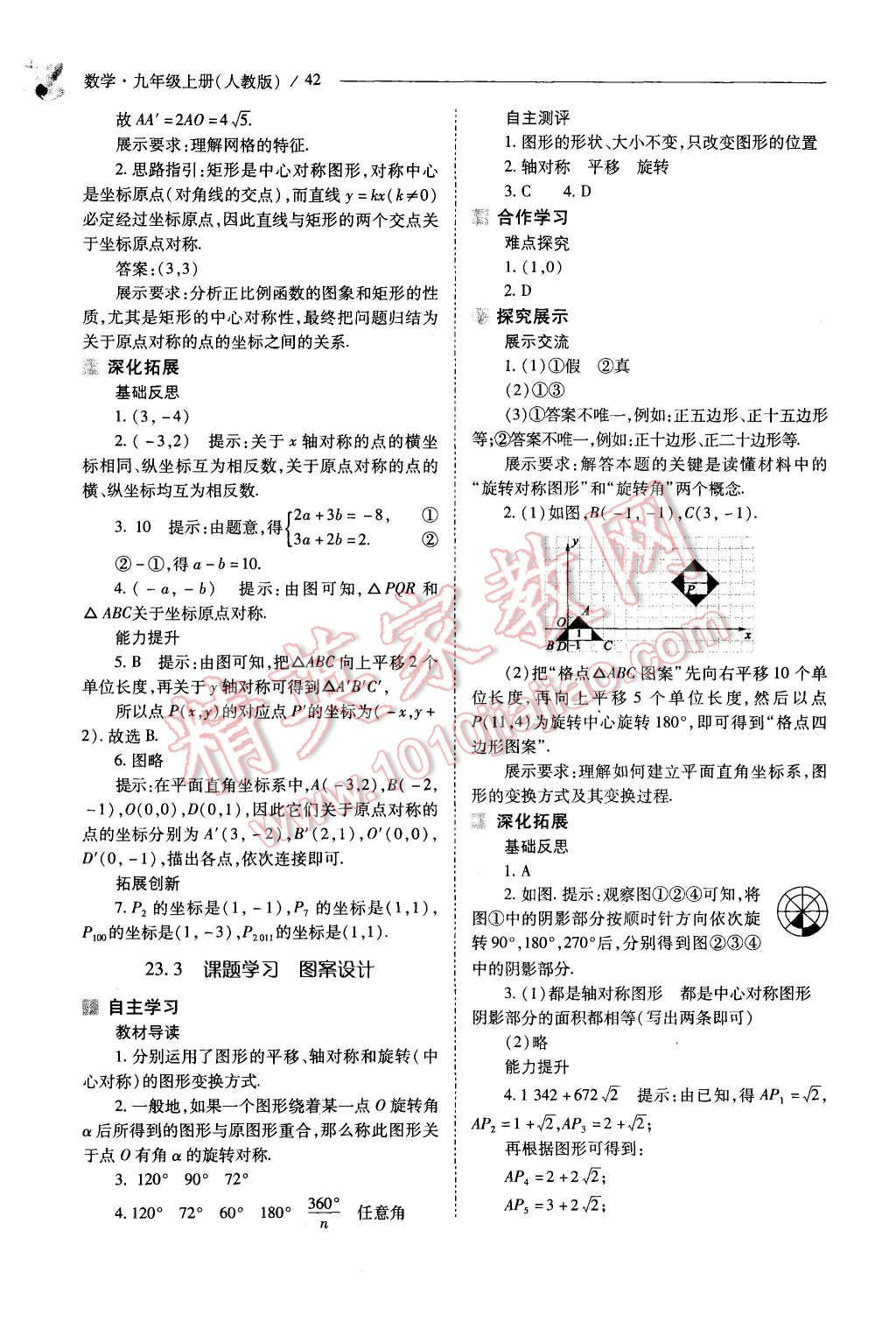 2015年新課程問題解決導(dǎo)學(xué)方案九年級(jí)數(shù)學(xué)上冊人教版 第42頁