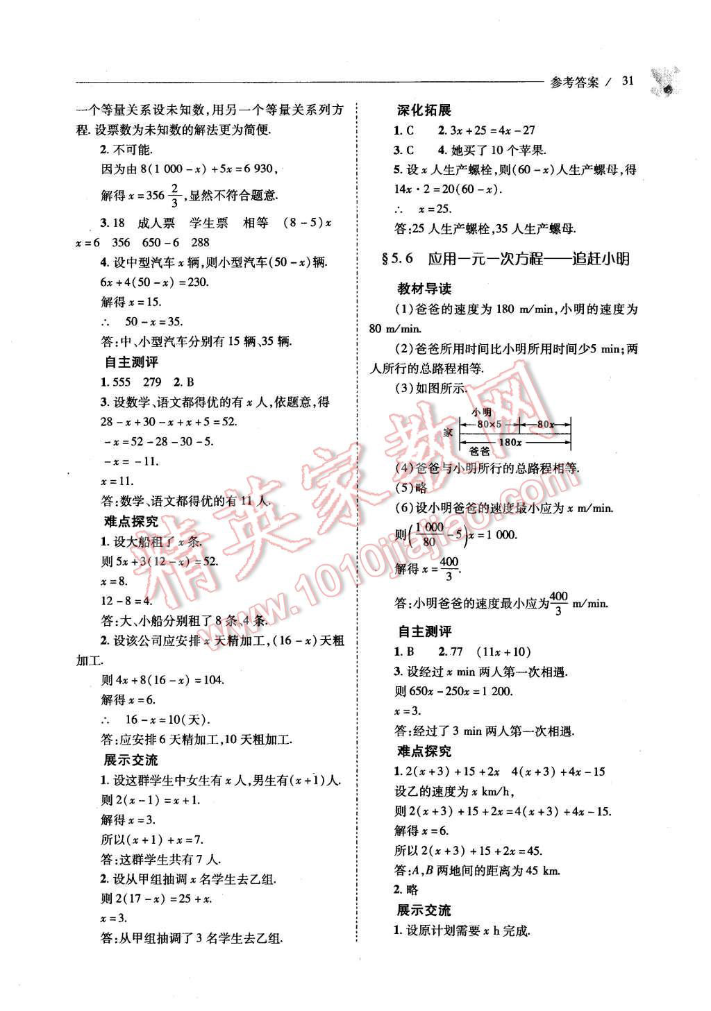 2015年新课程问题解决导学方案七年级数学上册北师大版 第31页