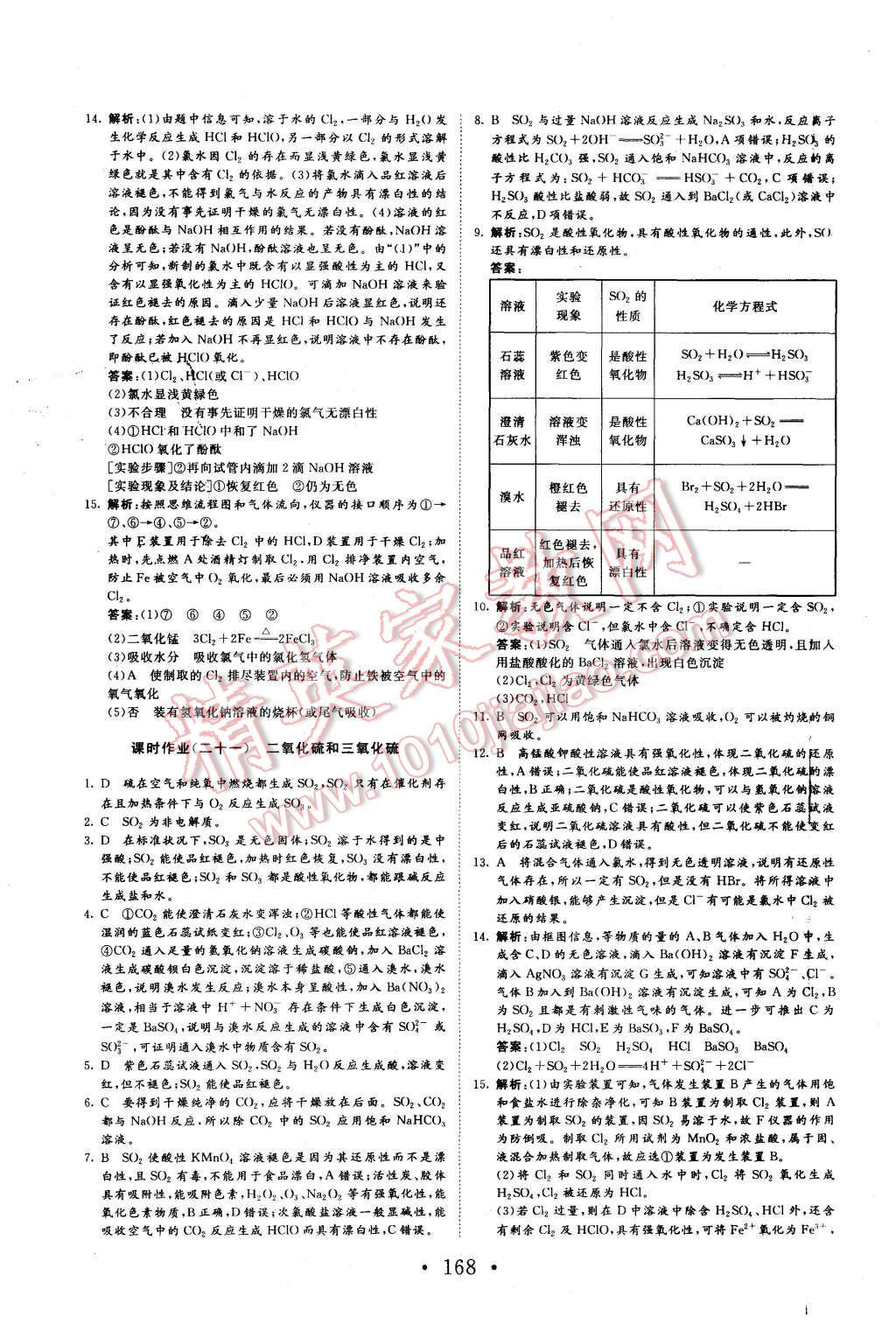 2015年课堂新坐标高中同步导学案化学必修1人教版 第28页