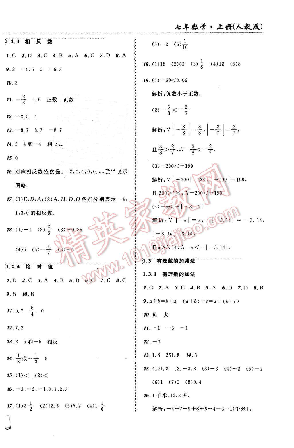 2015年北大綠卡課課大考卷七年級數(shù)學(xué)上冊人教版 第2頁