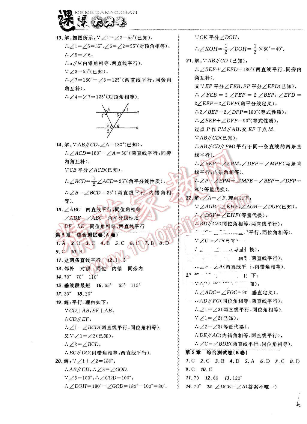 2015年北大綠卡課課大考卷七年級(jí)數(shù)學(xué)上冊(cè)華東師大版 第13頁(yè)