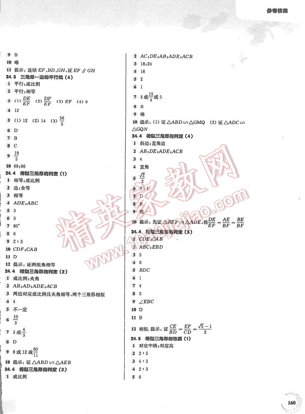 2015年第一作業(yè)九年級數(shù)學(xué)全一冊 第2頁