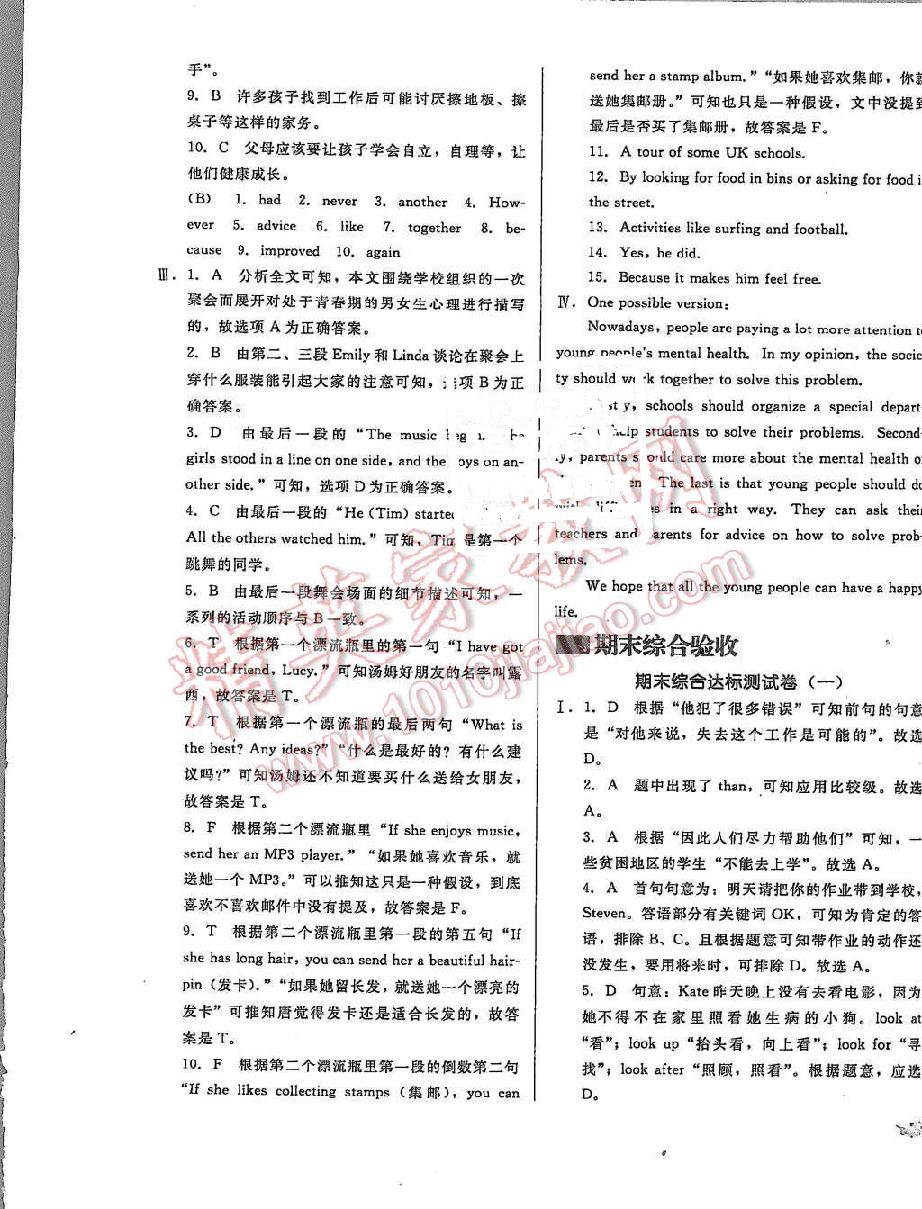 2015年单元加期末复习与测试八年级英语上册人教版 第17页