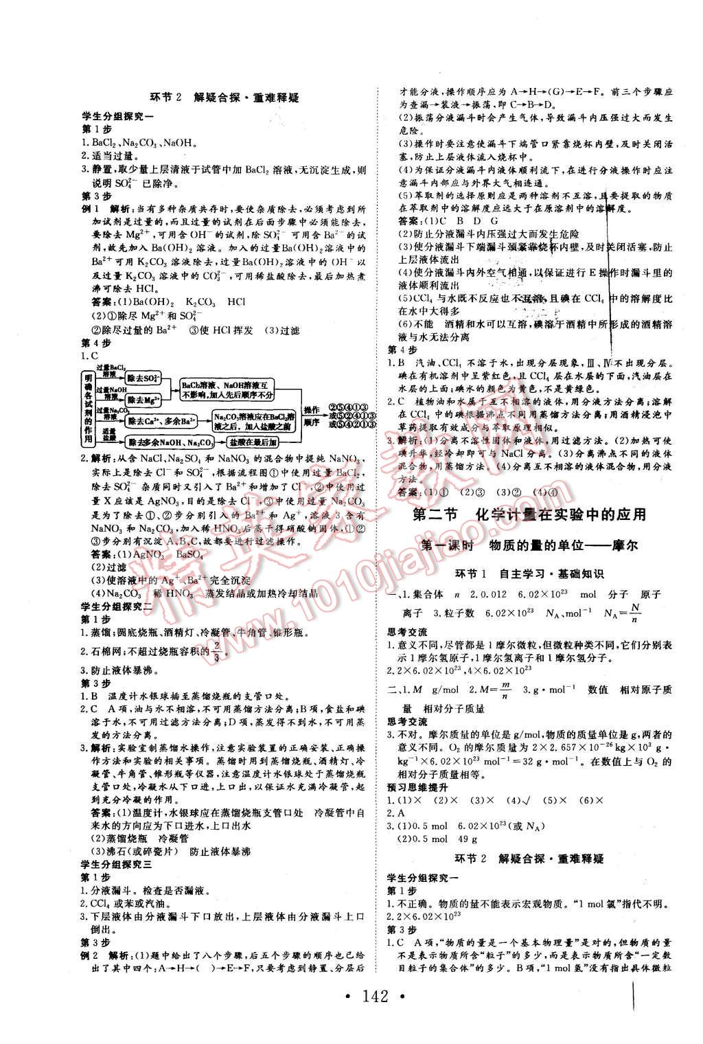 2015年课堂新坐标高中同步导学案化学必修1人教版 第2页