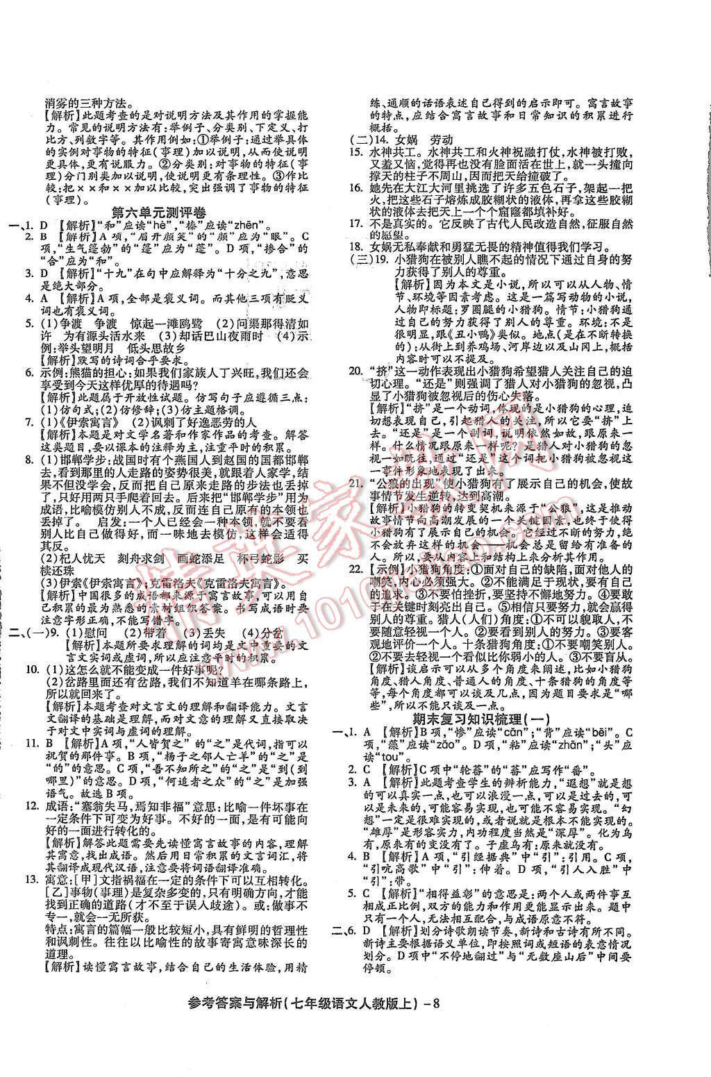 2015年練考通全優(yōu)卷七年級語文上冊人教版 第8頁