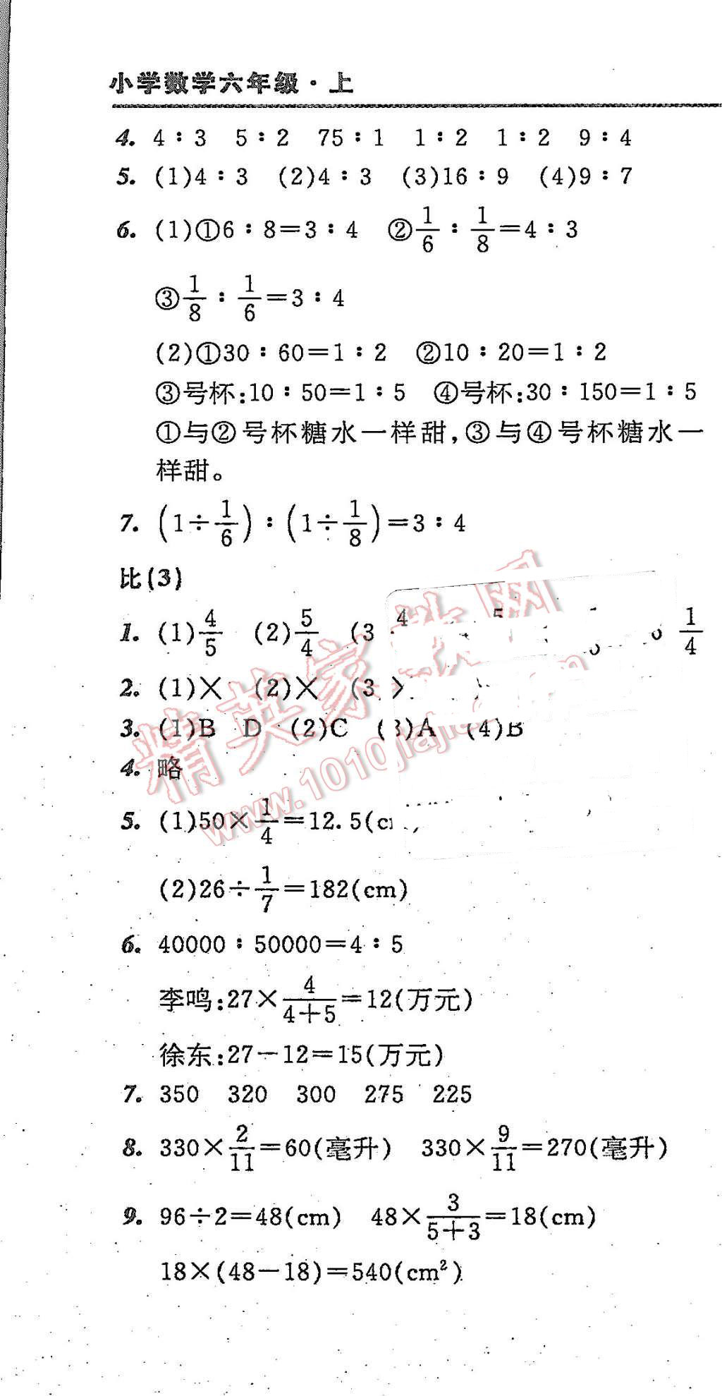 2015年北大綠卡課課大考卷六年級數(shù)學上冊人教版 第13頁