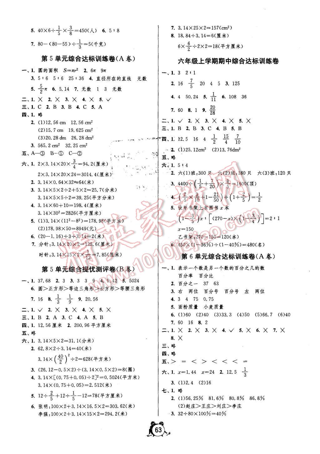 2015年名牌牛皮卷提優(yōu)名卷六年級(jí)數(shù)學(xué)上冊(cè)人教版 第3頁(yè)