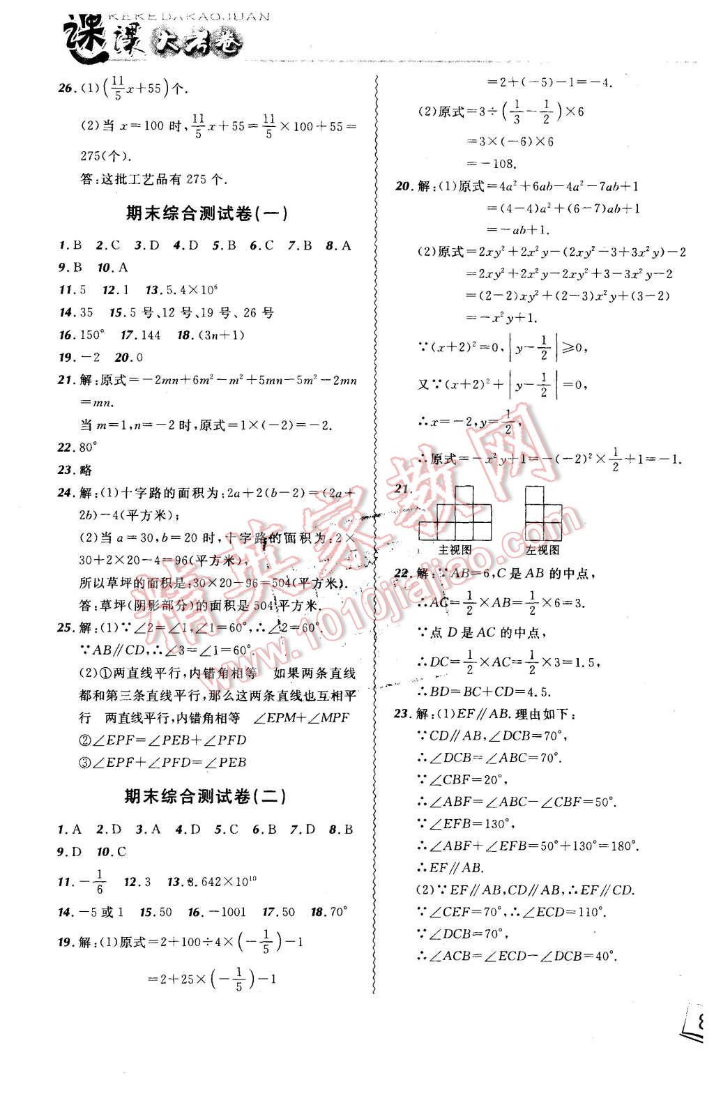 2015年北大綠卡課課大考卷七年級(jí)數(shù)學(xué)上冊(cè)華東師大版 第15頁(yè)