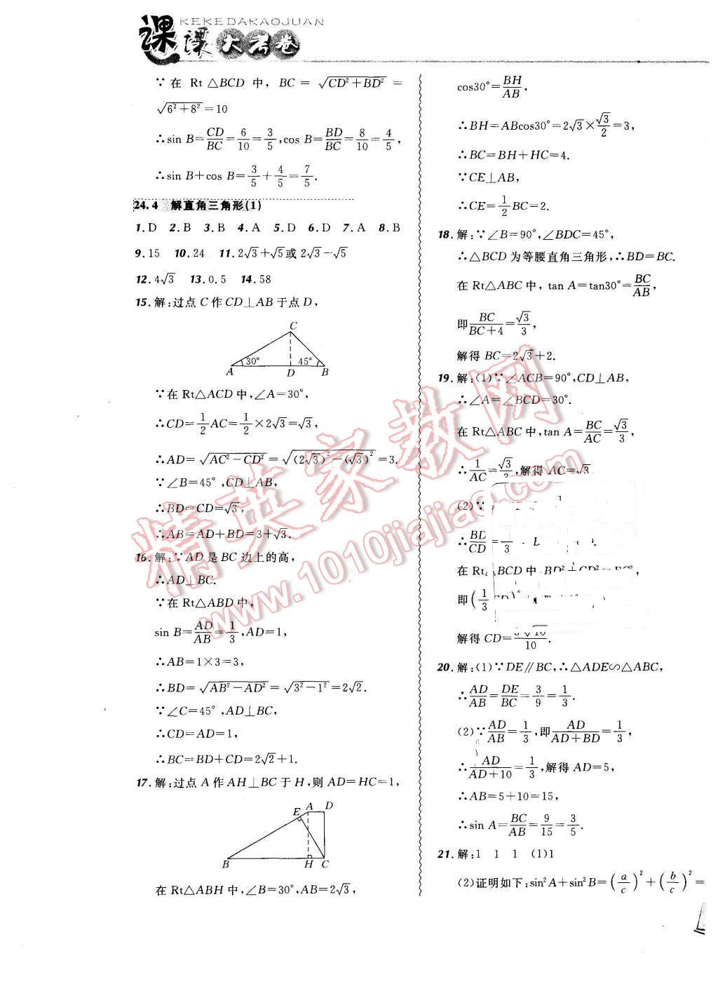 2015年北大綠卡課課大考卷九年級(jí)數(shù)學(xué)上冊(cè)華東師大版 第13頁(yè)