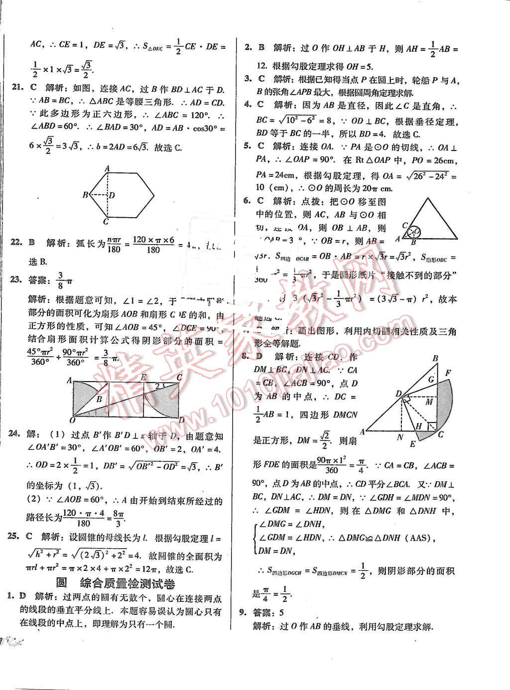 2015年單元加期末復(fù)習(xí)與測試九年級數(shù)學(xué)全一冊人教版 第10頁