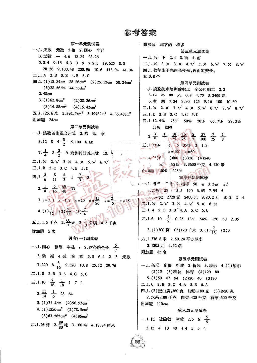 2015年全优冲刺100分六年级数学上册北师大版 第1页