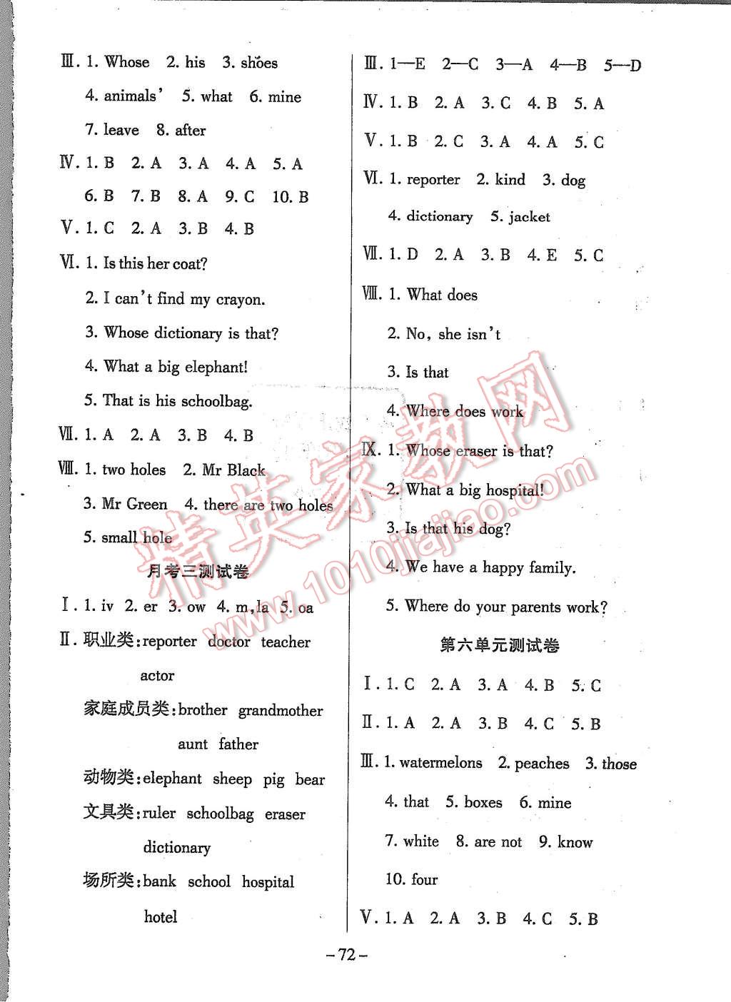 2015年优佳好卷与教学完美结合五年级英语上册新世纪版 第4页