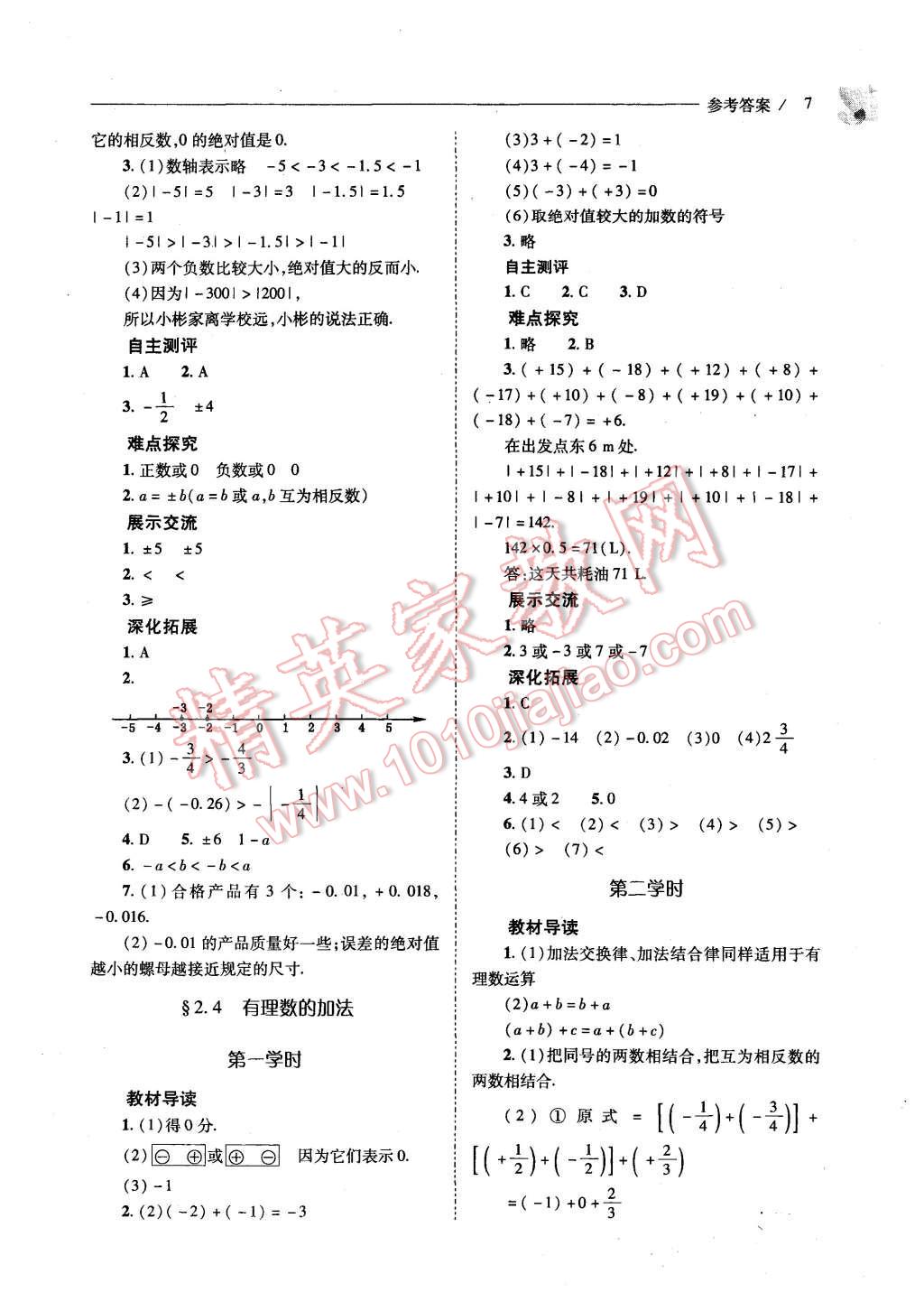 2015年新课程问题解决导学方案七年级数学上册北师大版 第7页