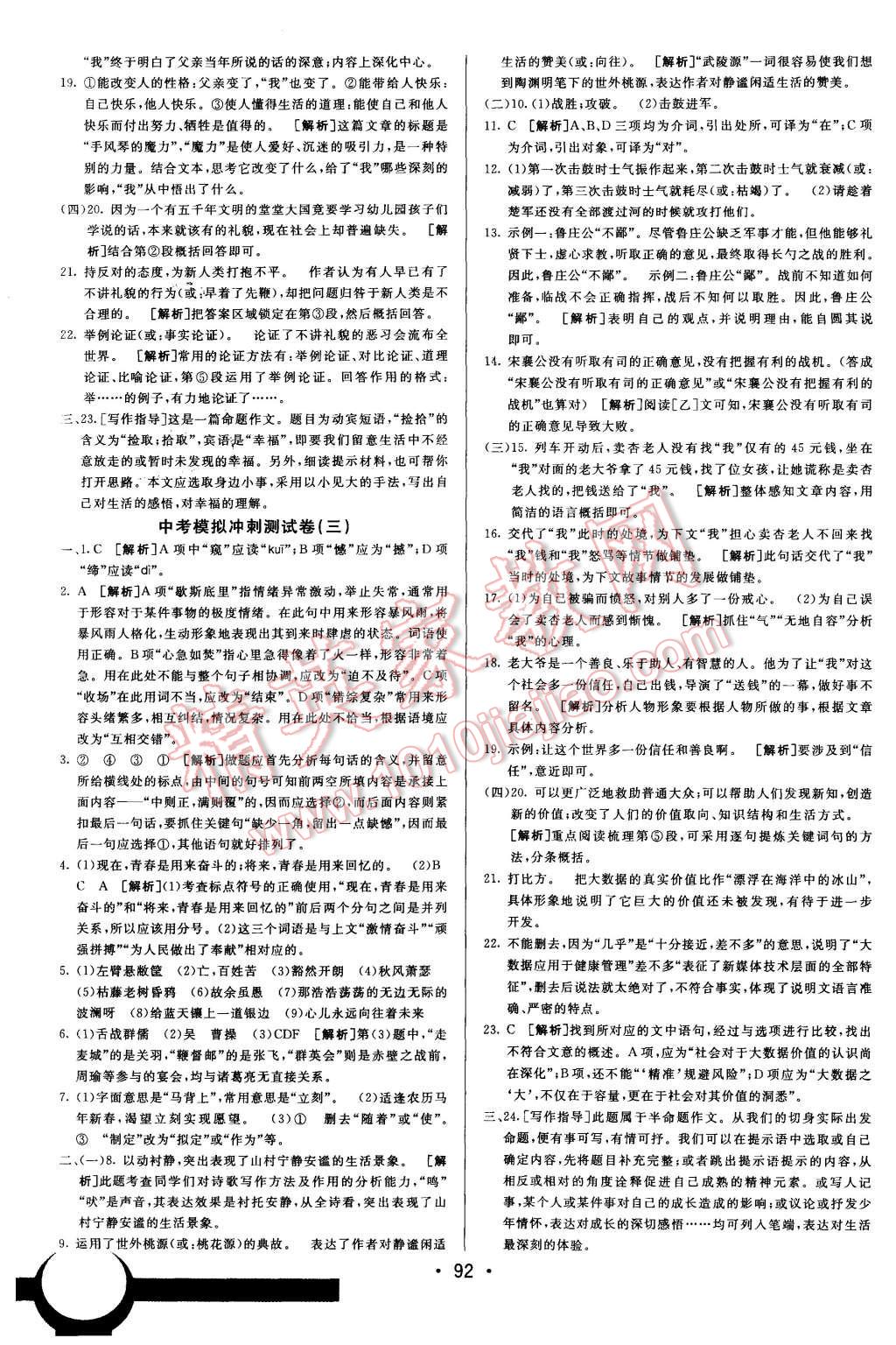 2015年期末考向標海淀新編跟蹤突破測試卷九年級語文全一冊人教版 第16頁