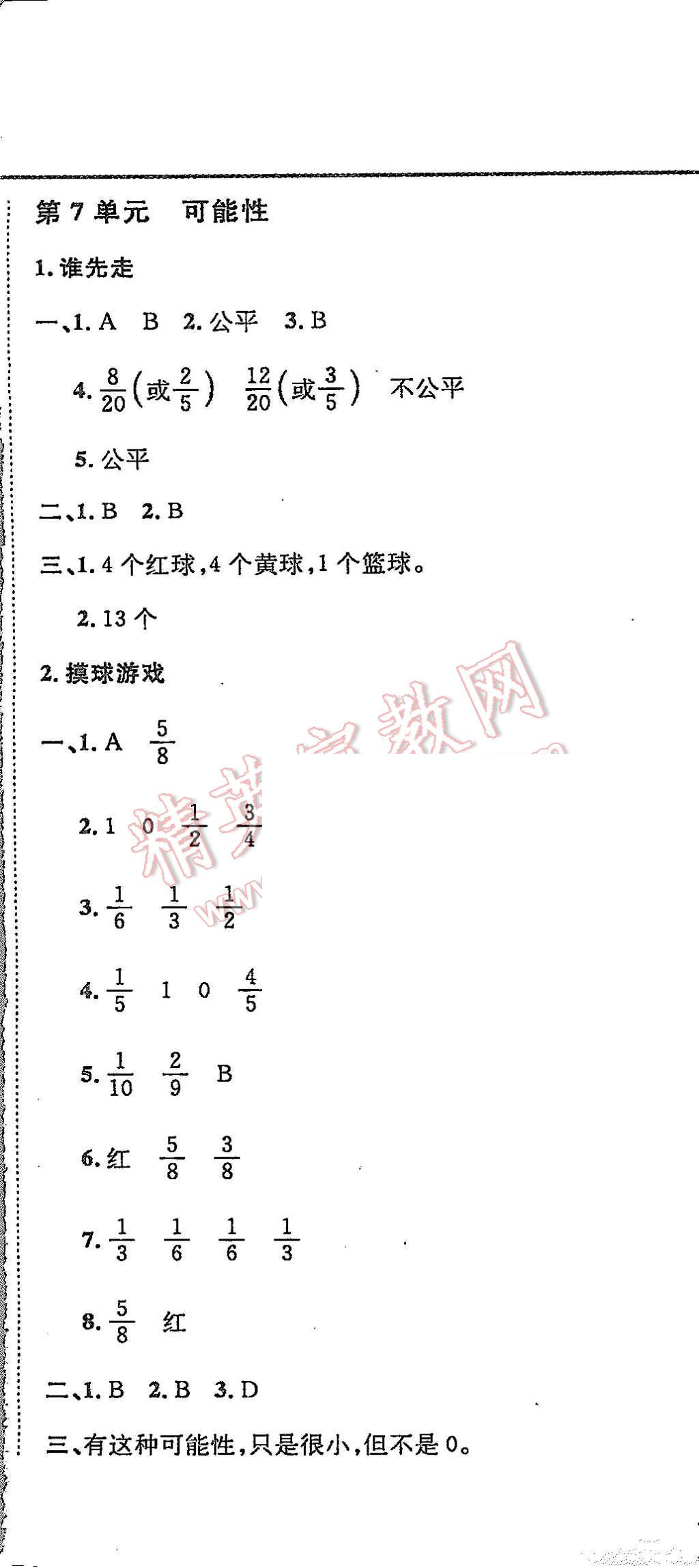 2015年北大绿卡课课大考卷五年级数学上册北师大版 第20页