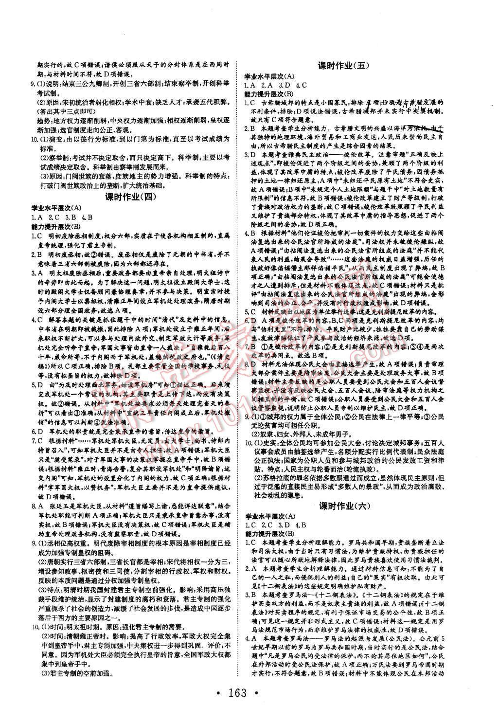 2015年課堂新坐標高中同步導學案歷史必修1人教版 第13頁