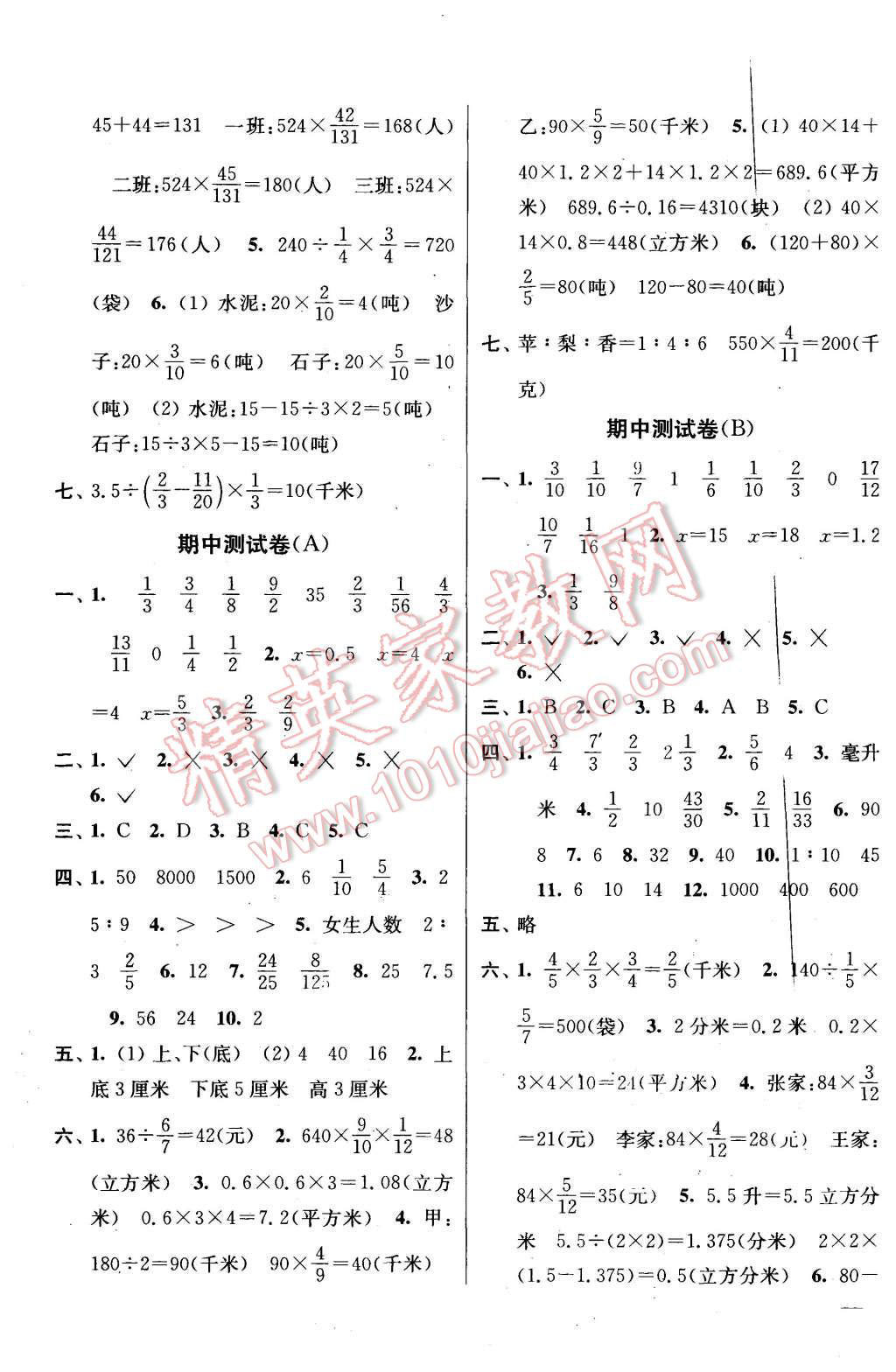 2015年同步跟蹤全程檢測(cè)六年級(jí)數(shù)學(xué)上冊(cè)江蘇版 第3頁(yè)