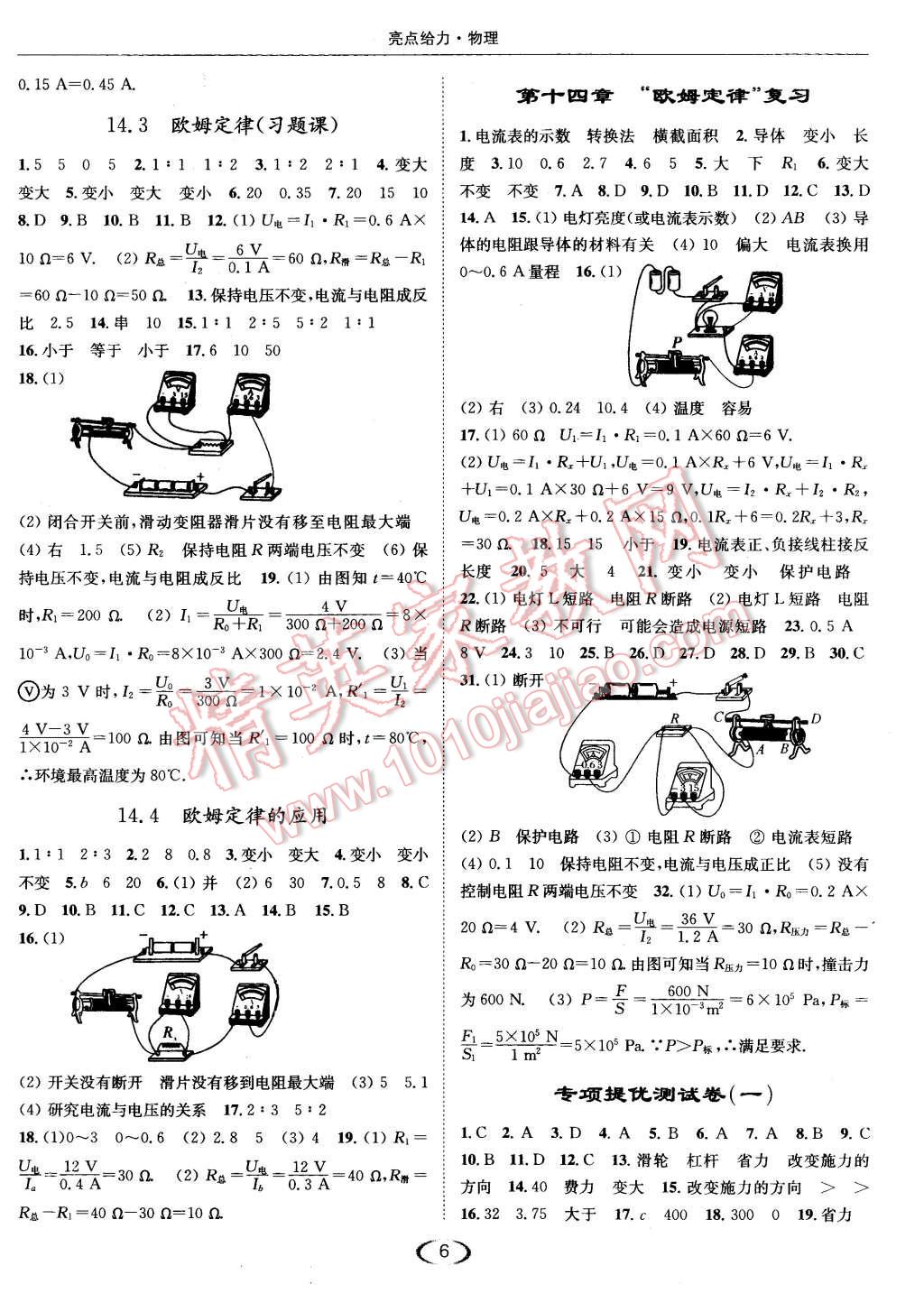 2015年亮點(diǎn)給力提優(yōu)課時(shí)作業(yè)本九年級(jí)物理上冊(cè)江蘇版 第6頁