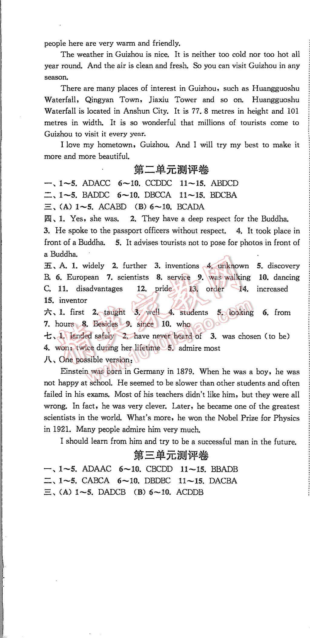 2015年通城學(xué)典初中全程測(cè)評(píng)卷九年級(jí)英語(yǔ)全一冊(cè)譯林版 第16頁(yè)