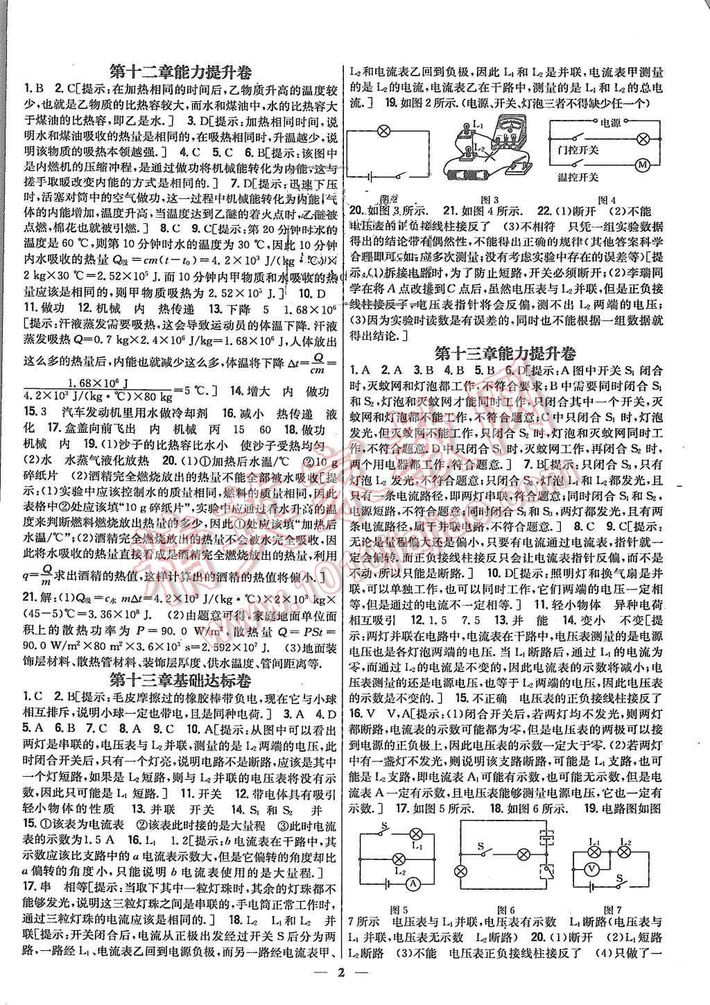 2015年新教材完全考卷九年級物理上冊粵滬版 第2頁