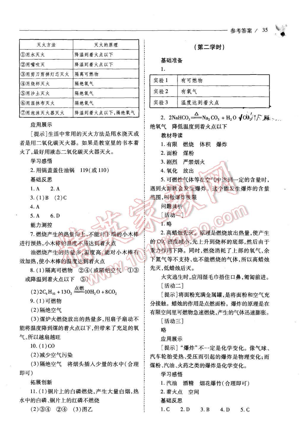 2015年新课程问题解决导学方案九年级化学上册人教版 第35页