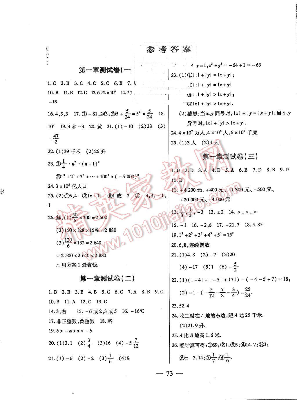 2015年名師金考卷七年級數(shù)學(xué)上冊滬科版 第1頁