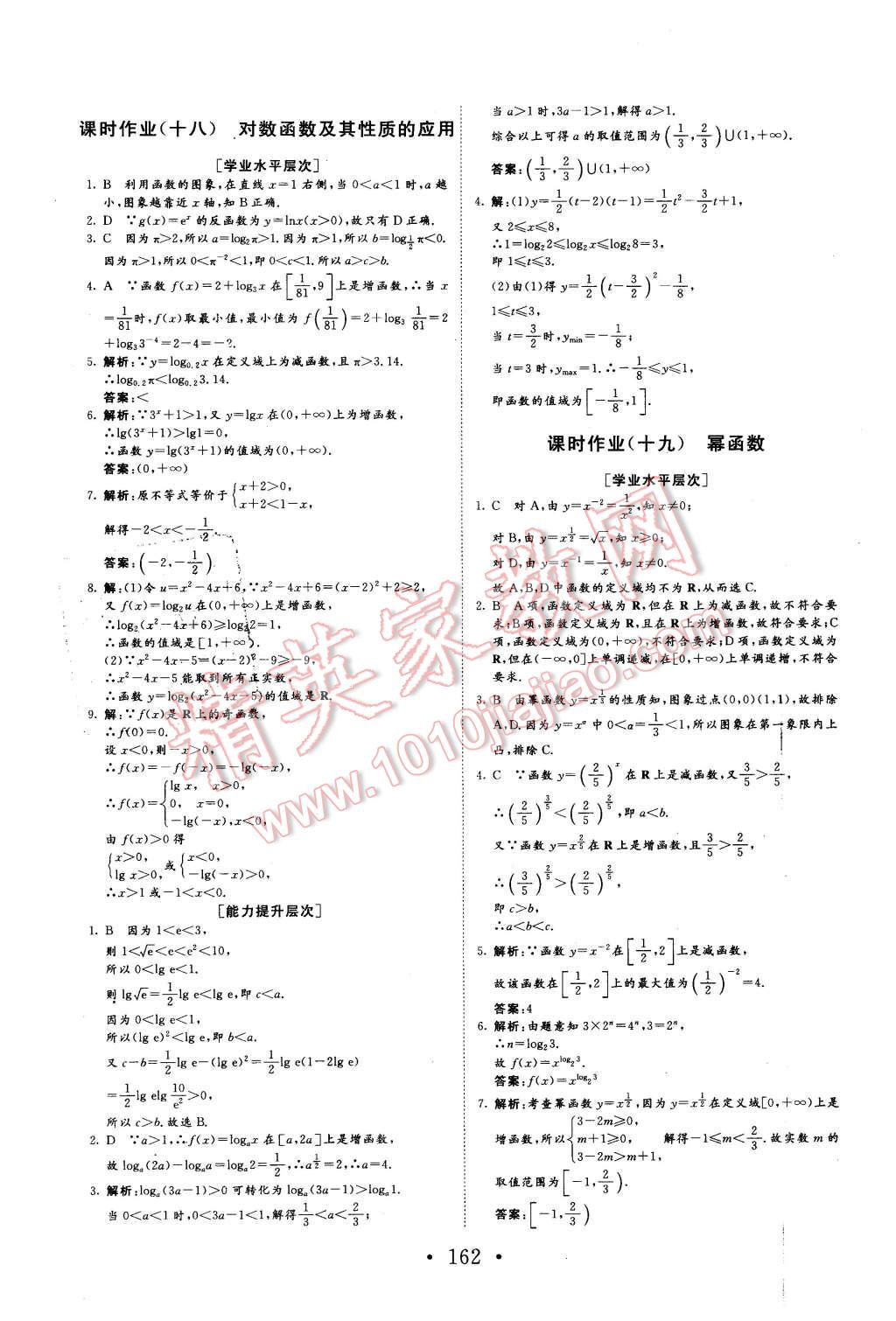 2015年課堂新坐標(biāo)高中同步導(dǎo)學(xué)案數(shù)學(xué)必修1人教A版 第30頁