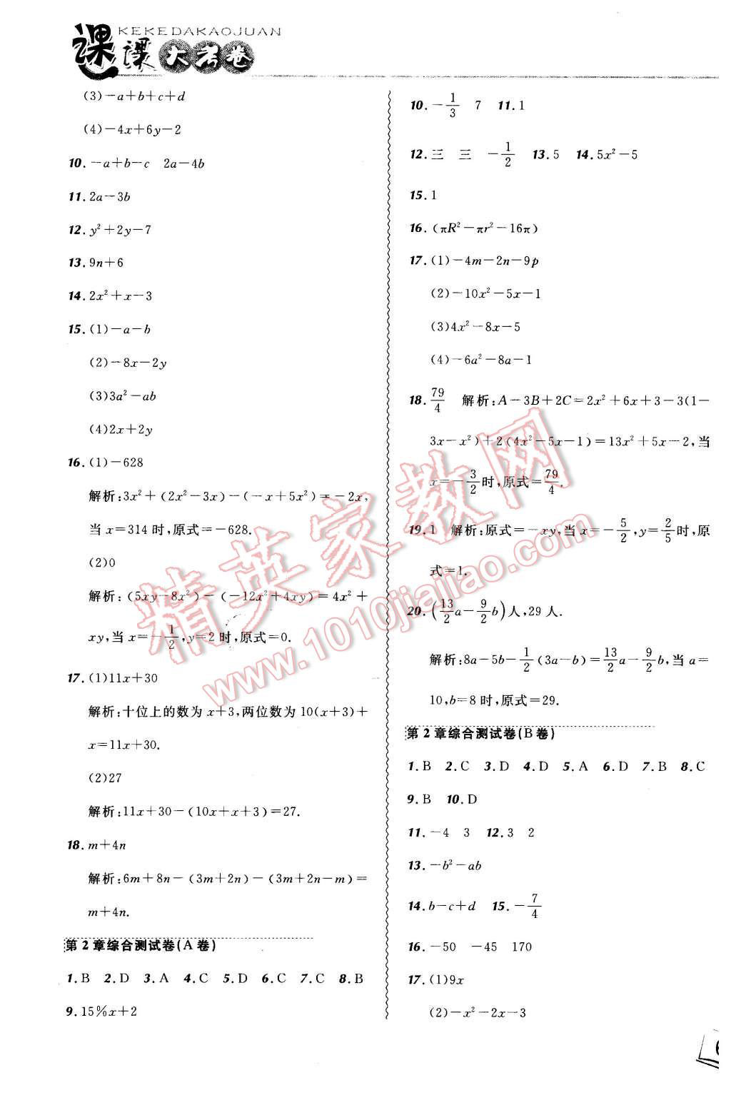 2015年北大綠卡課課大考卷七年級數(shù)學(xué)上冊人教版 第7頁