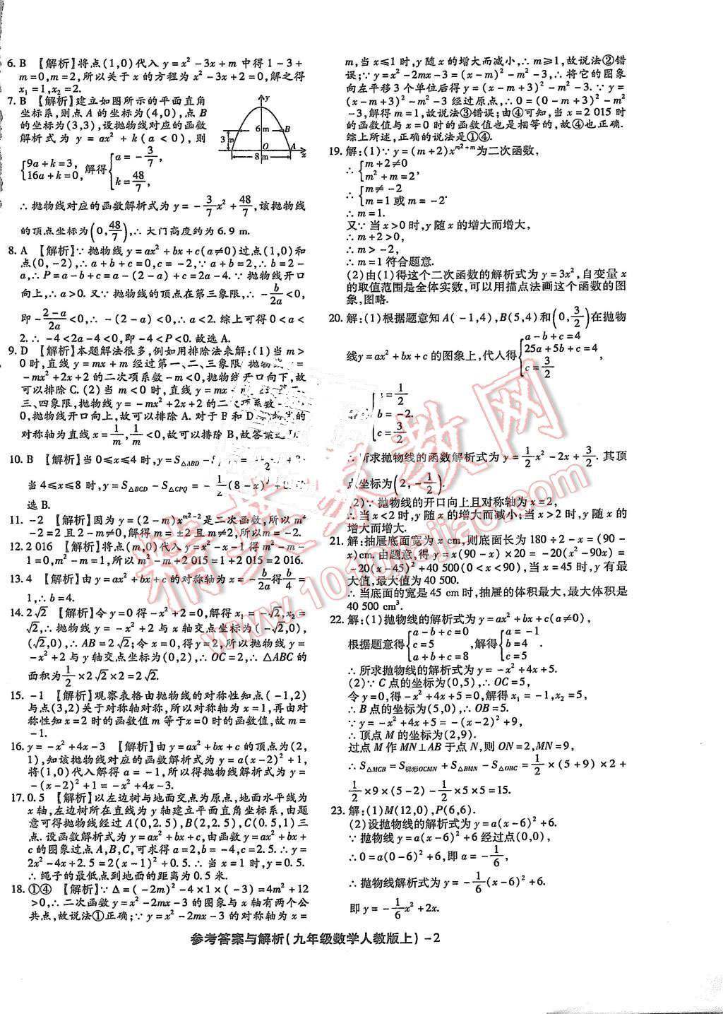 2015年练考通全优卷九年级数学上册人教版 第2页