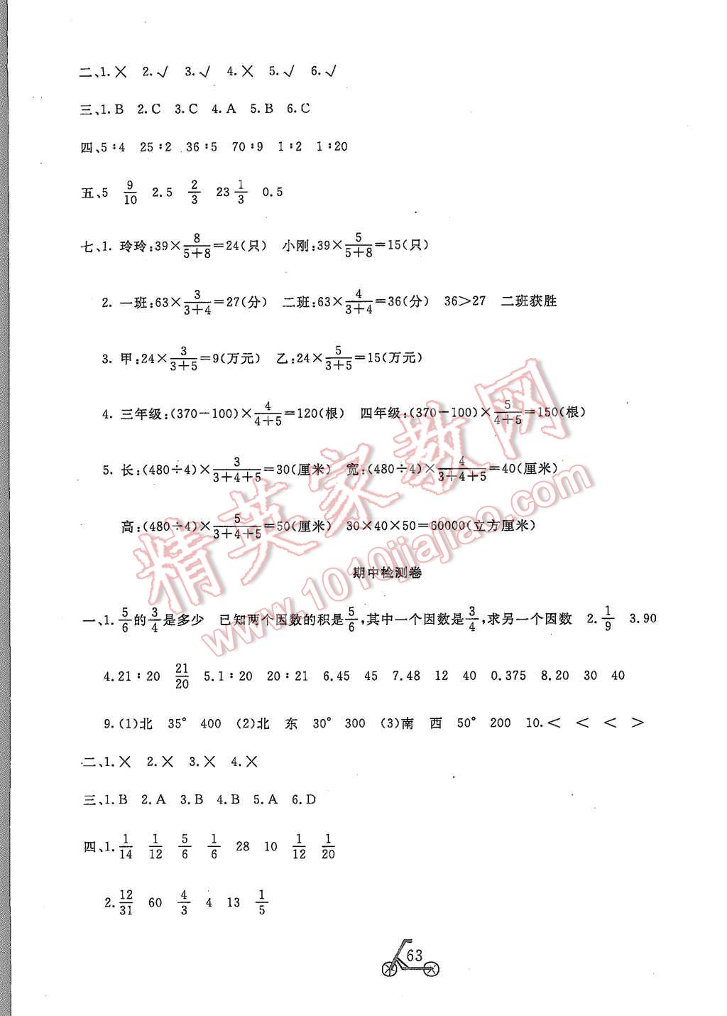 2015年小学夺冠单元检测卷六年级数学上册国标人教版 第3页