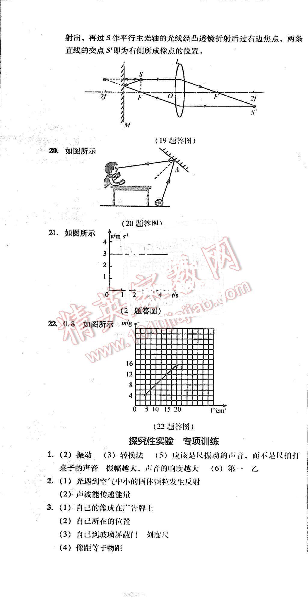 2015年单元加期末复习与测试八年级物理上册人教版 第31页