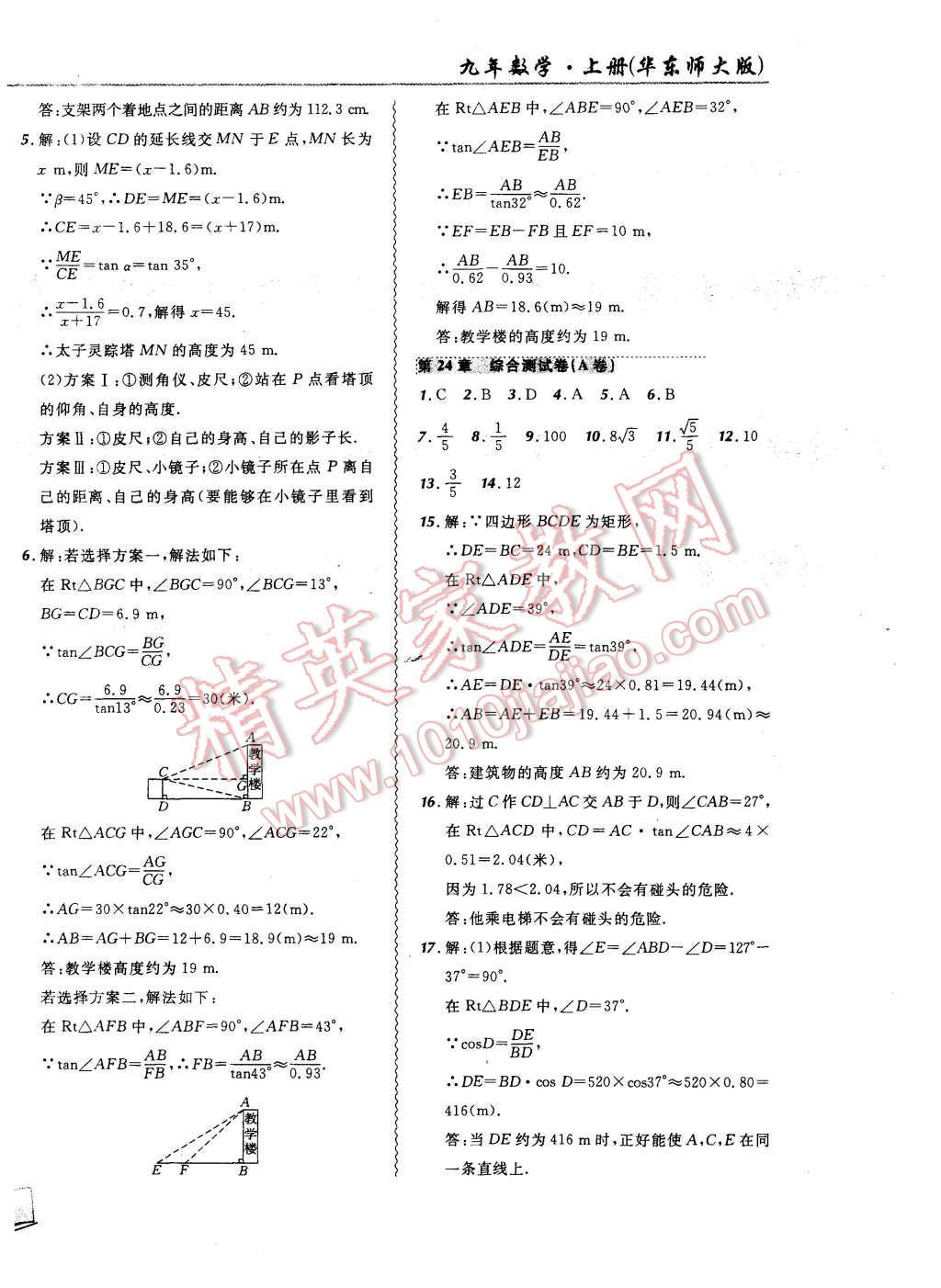 2015年北大綠卡課課大考卷九年級數(shù)學(xué)上冊華東師大版 第14頁