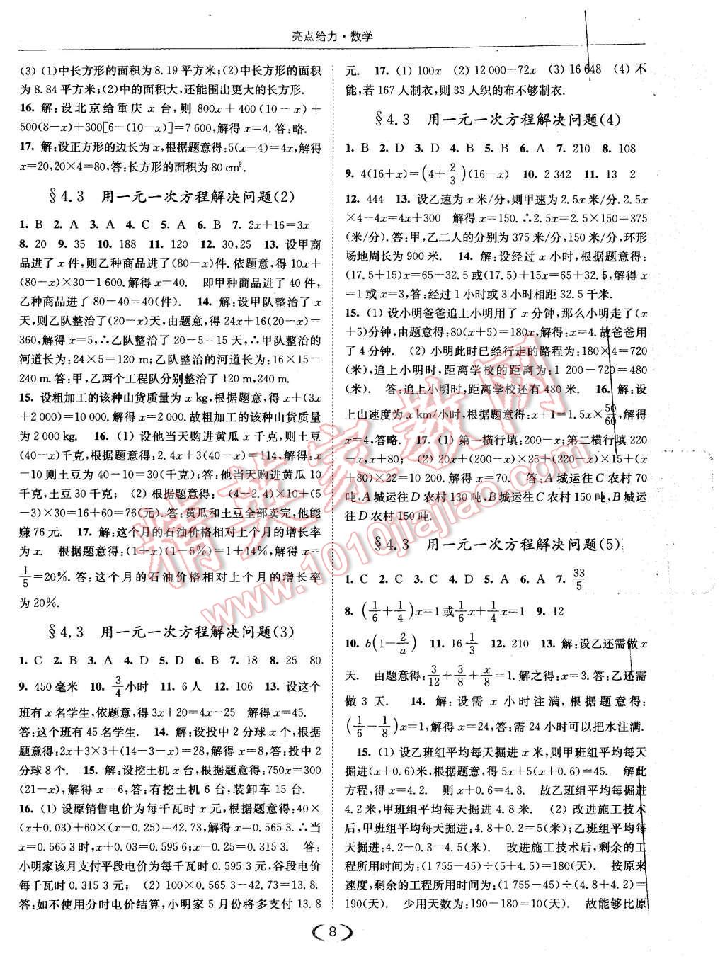 2015年亮點(diǎn)給力提優(yōu)課時(shí)作業(yè)本七年級(jí)數(shù)學(xué)上冊(cè)江蘇版 第8頁(yè)