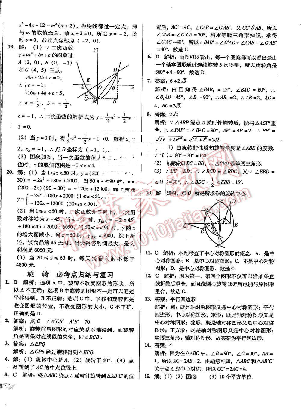 2015年單元加期末復(fù)習(xí)與測(cè)試九年級(jí)數(shù)學(xué)全一冊(cè)人教版 第6頁(yè)