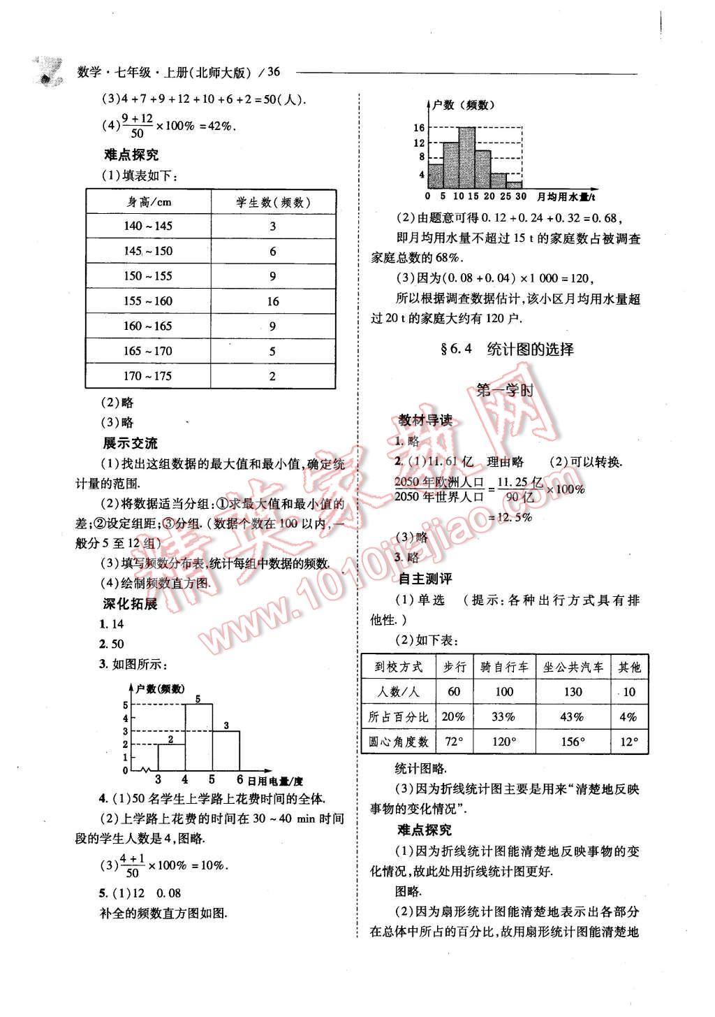 2015年新课程问题解决导学方案七年级数学上册北师大版 第36页