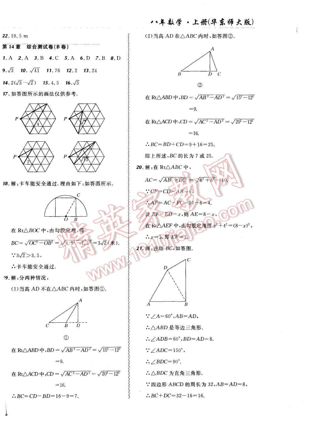 2015年北大綠卡課課大考卷八年級(jí)數(shù)學(xué)上冊(cè)華師大版 第16頁(yè)