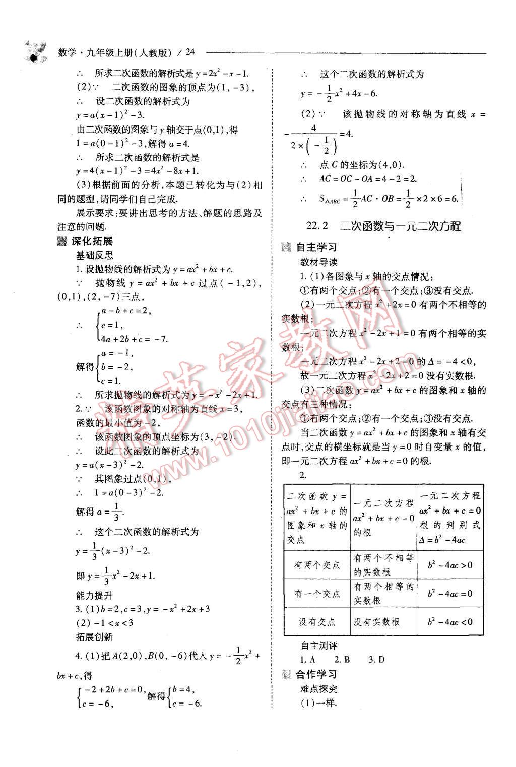 2015年新課程問(wèn)題解決導(dǎo)學(xué)方案九年級(jí)數(shù)學(xué)上冊(cè)人教版 第24頁(yè)