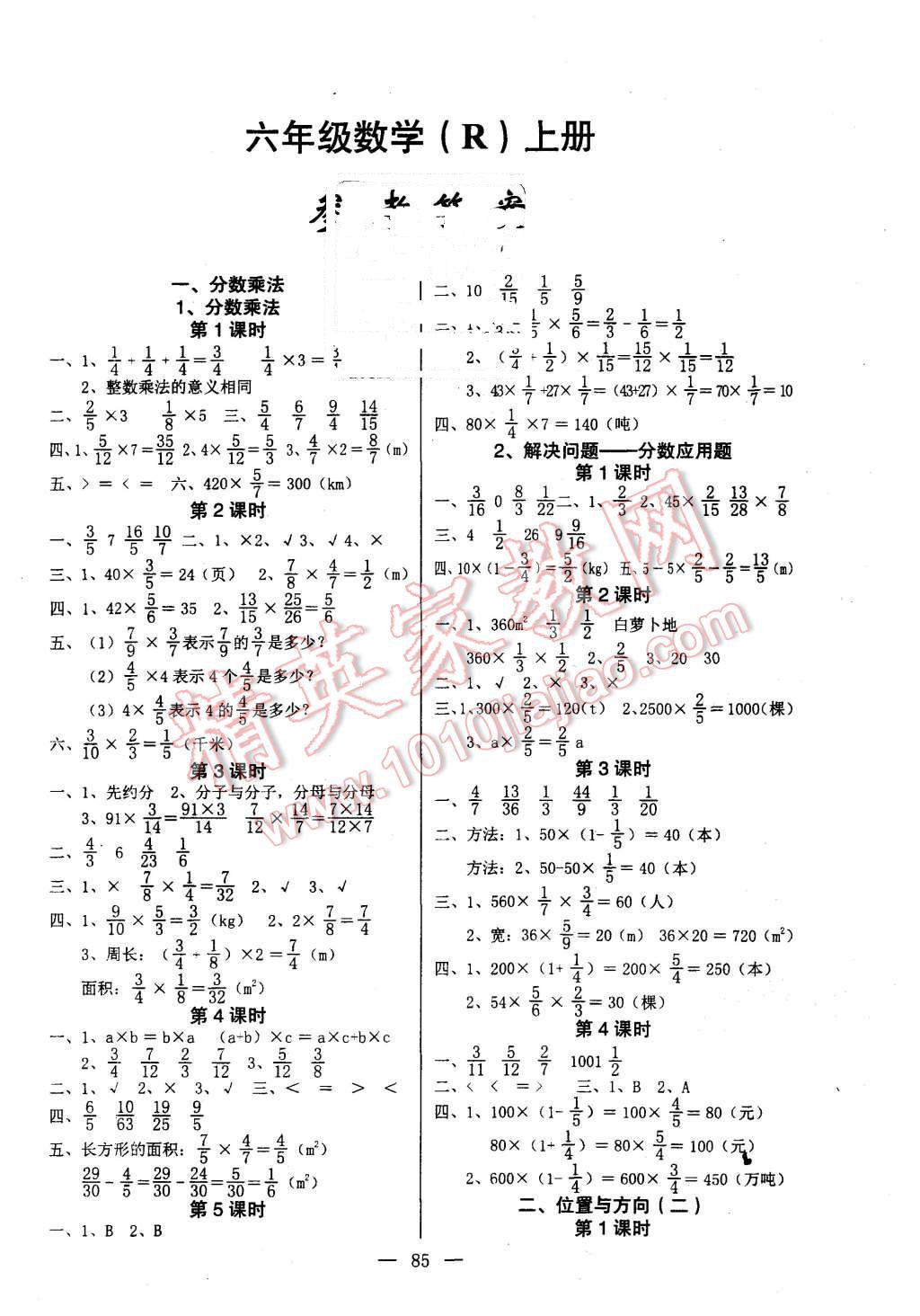 2015年課堂作業(yè)課時(shí)訓(xùn)練六年級(jí)數(shù)學(xué)上冊(cè)人教版 第1頁