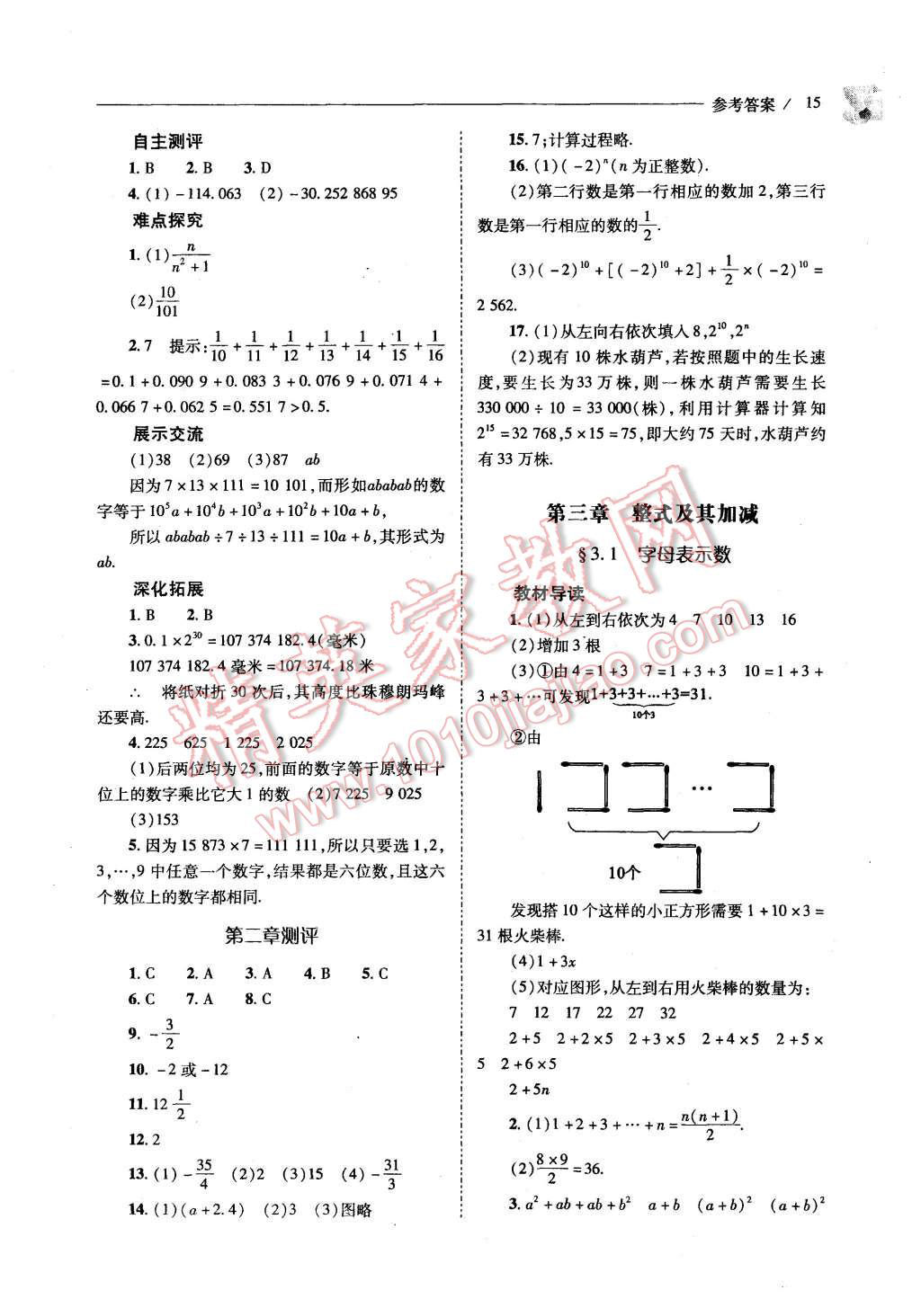 2015年新课程问题解决导学方案七年级数学上册北师大版 第15页